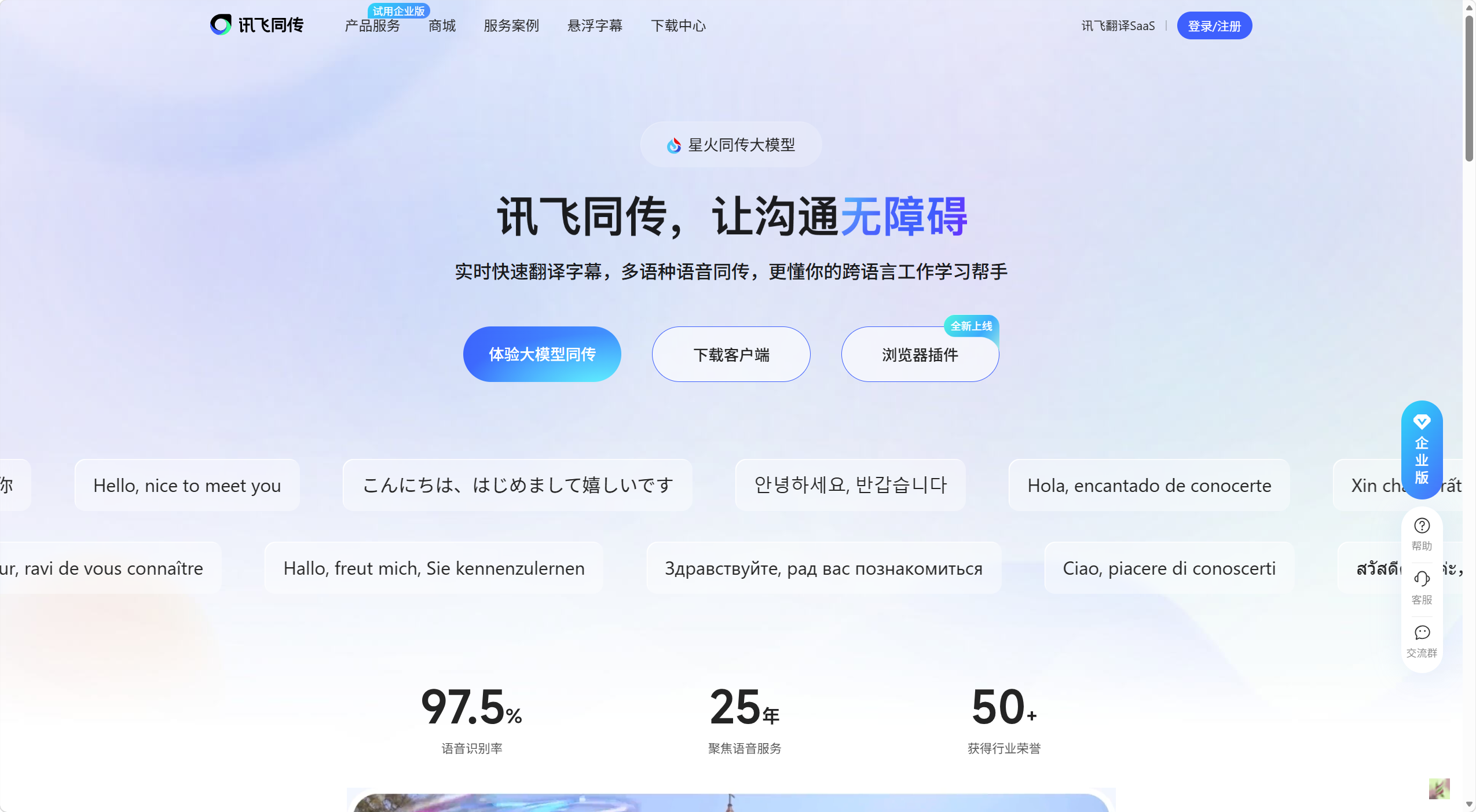 讯飞同传