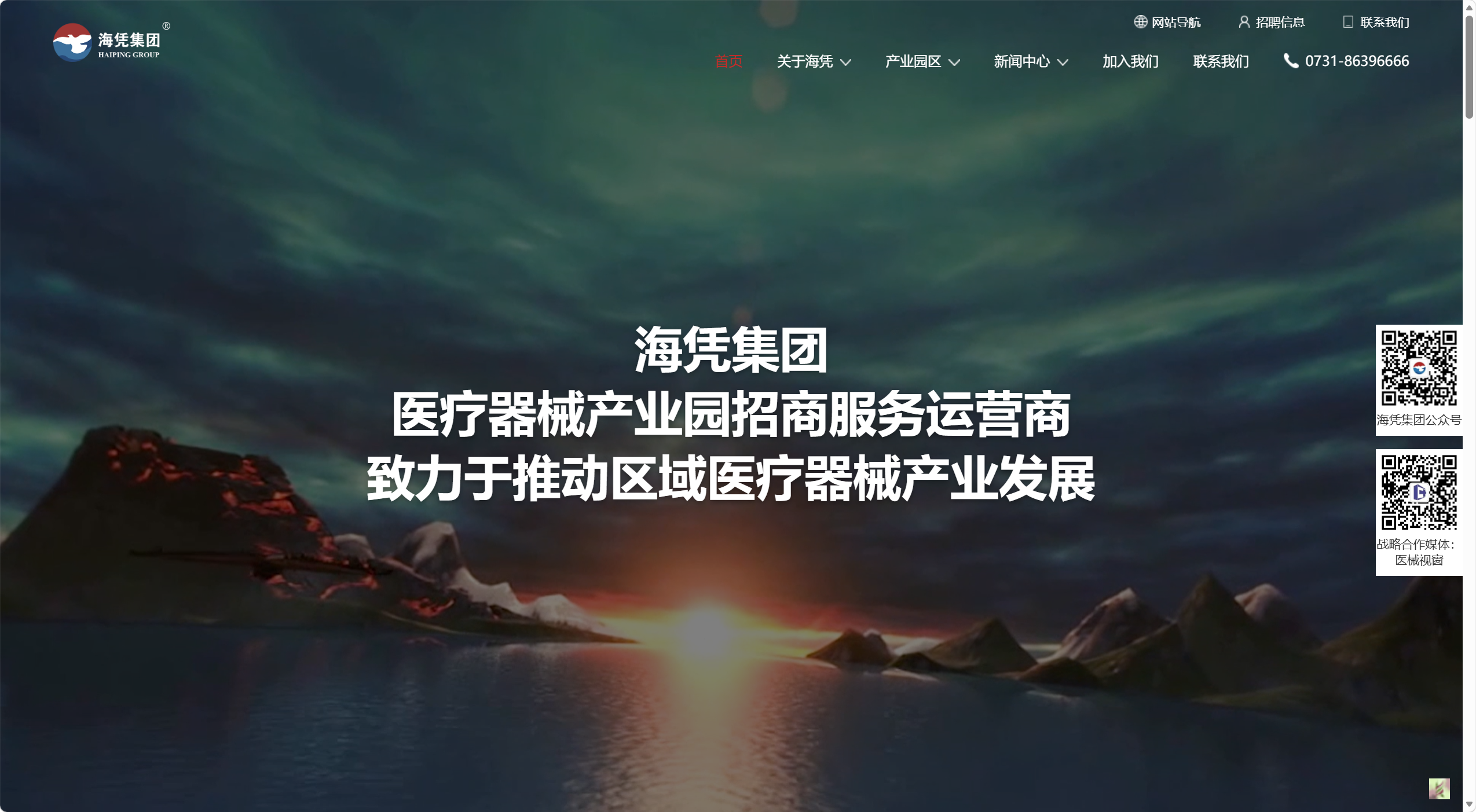 海凭集团
