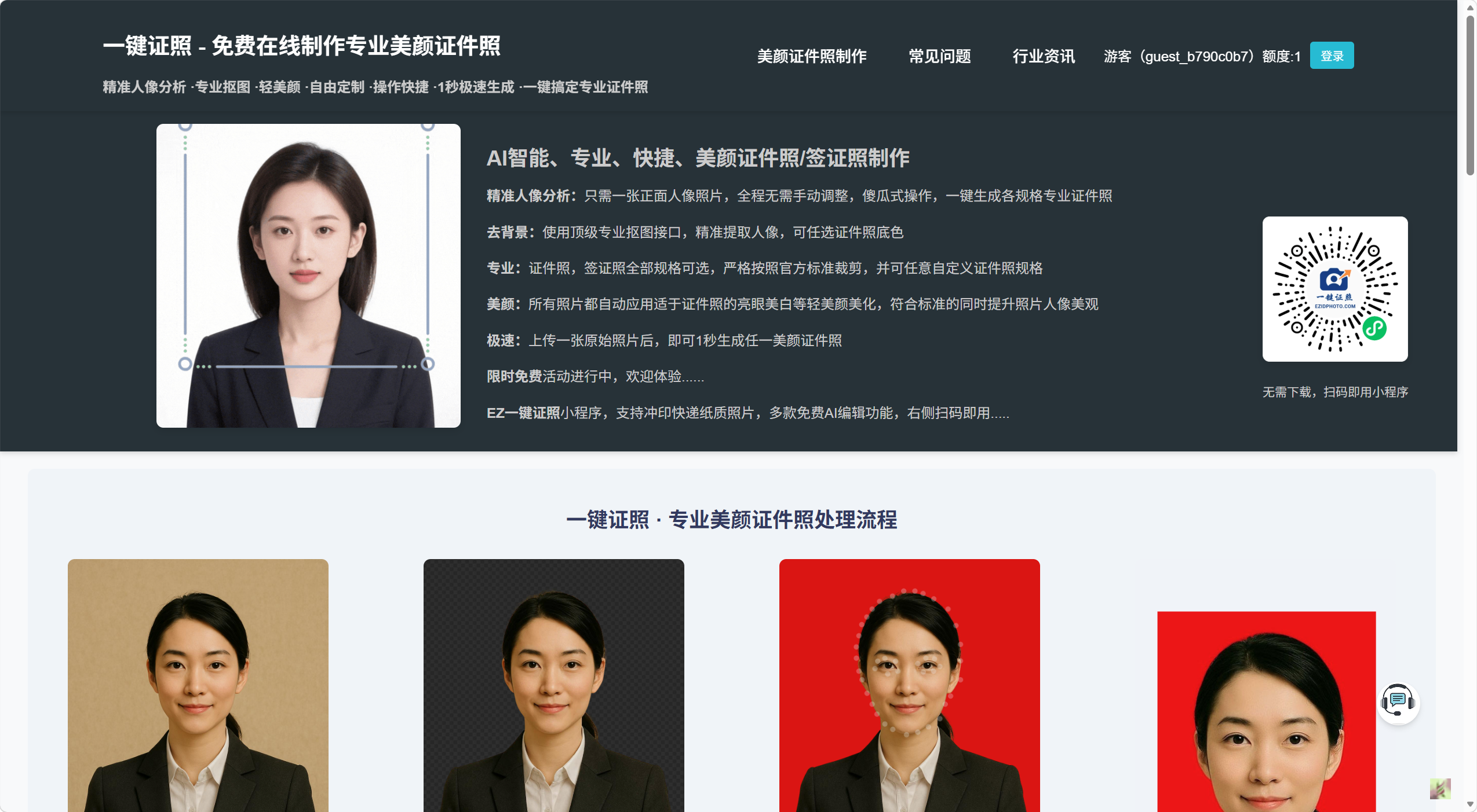 一键证照