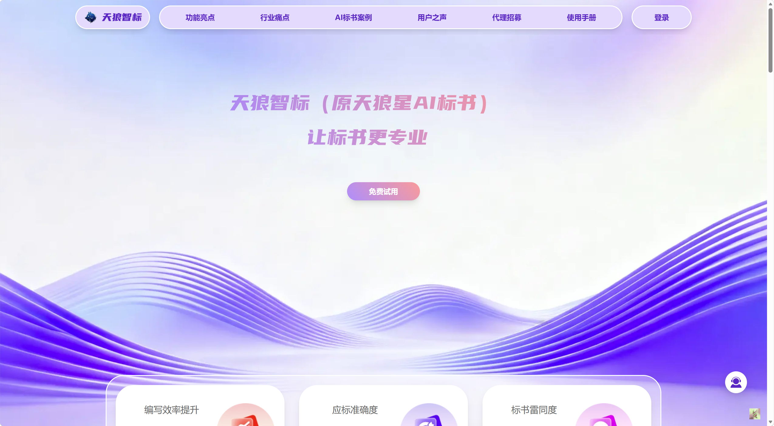 天狼智标