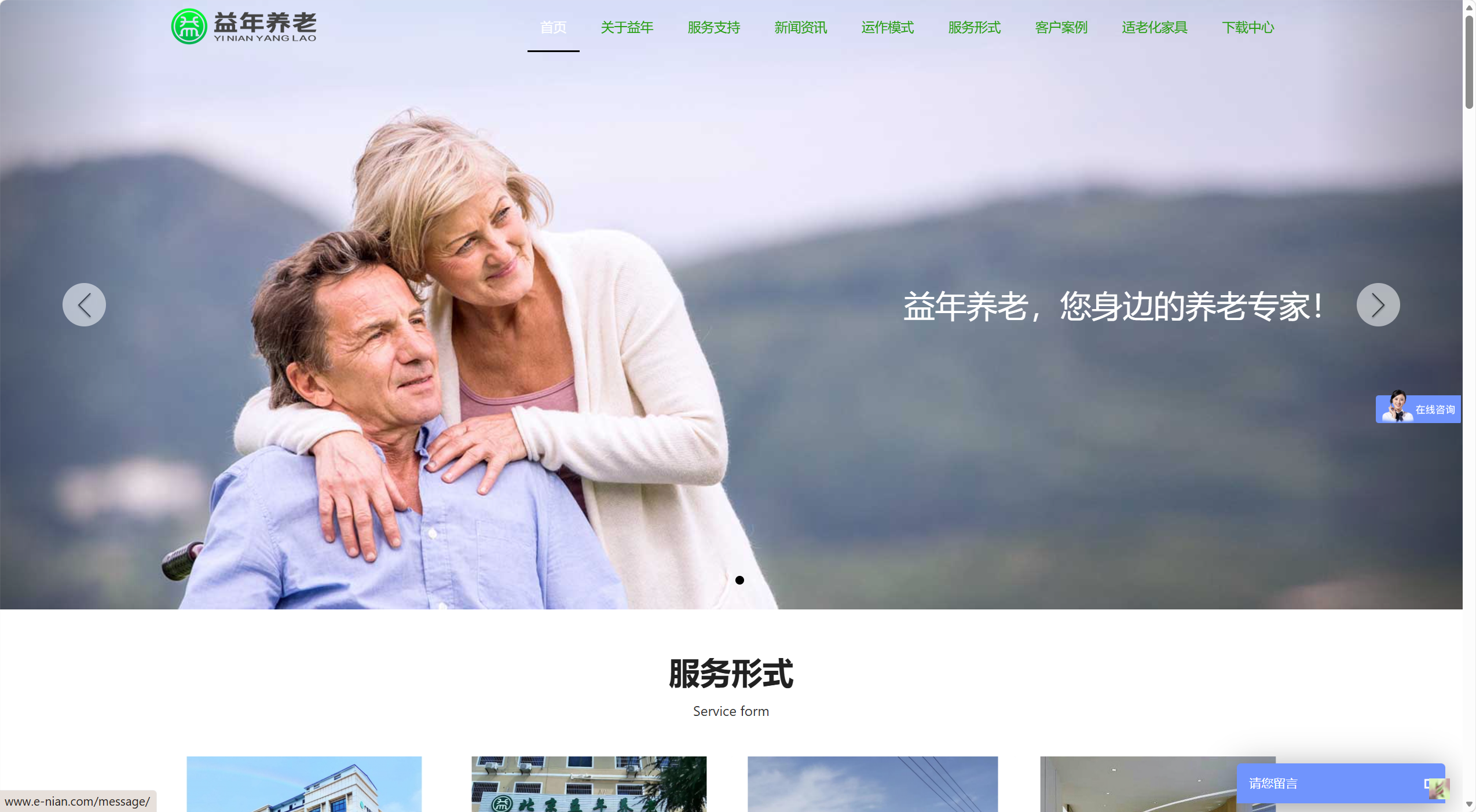 益年养老