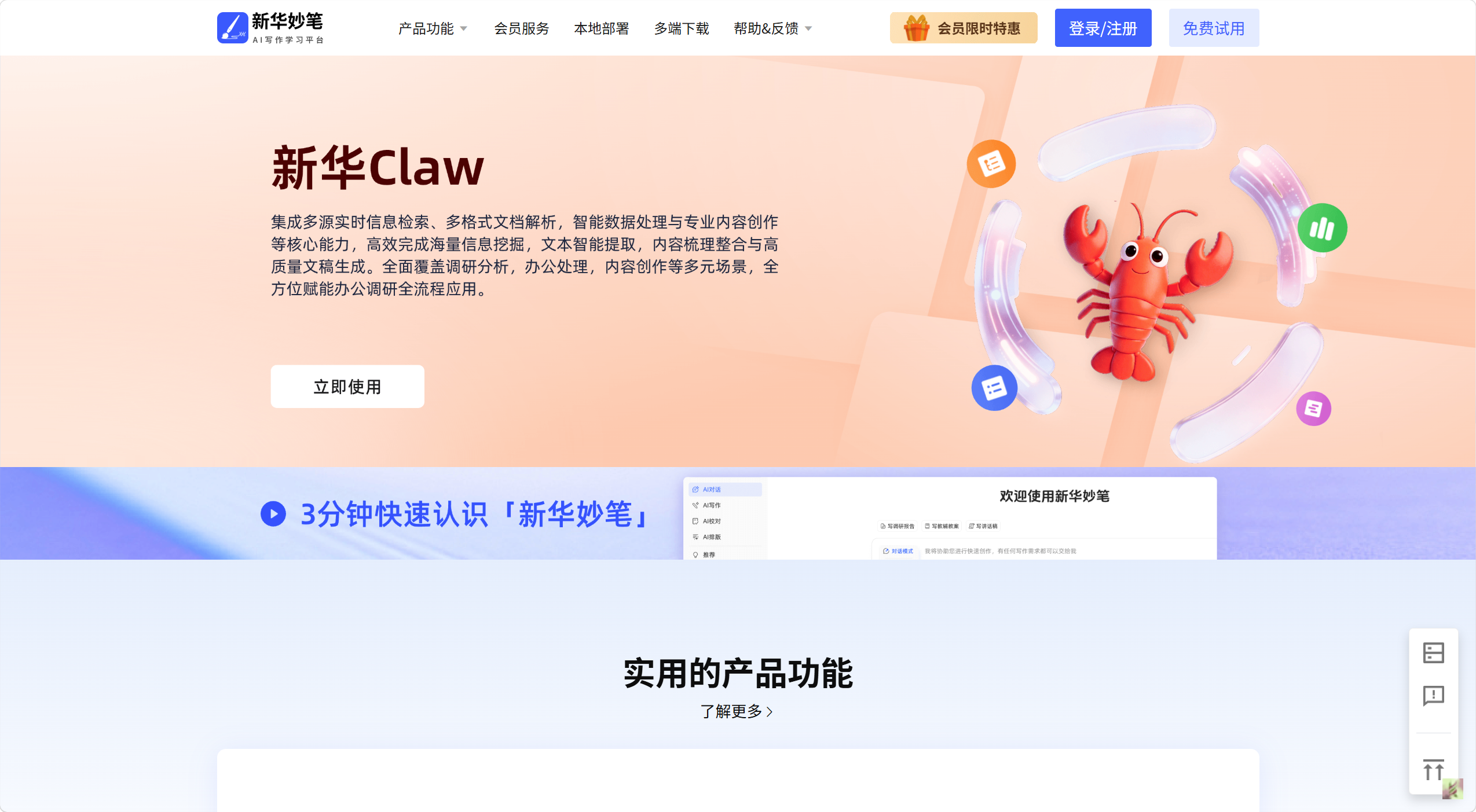 新华妙笔
