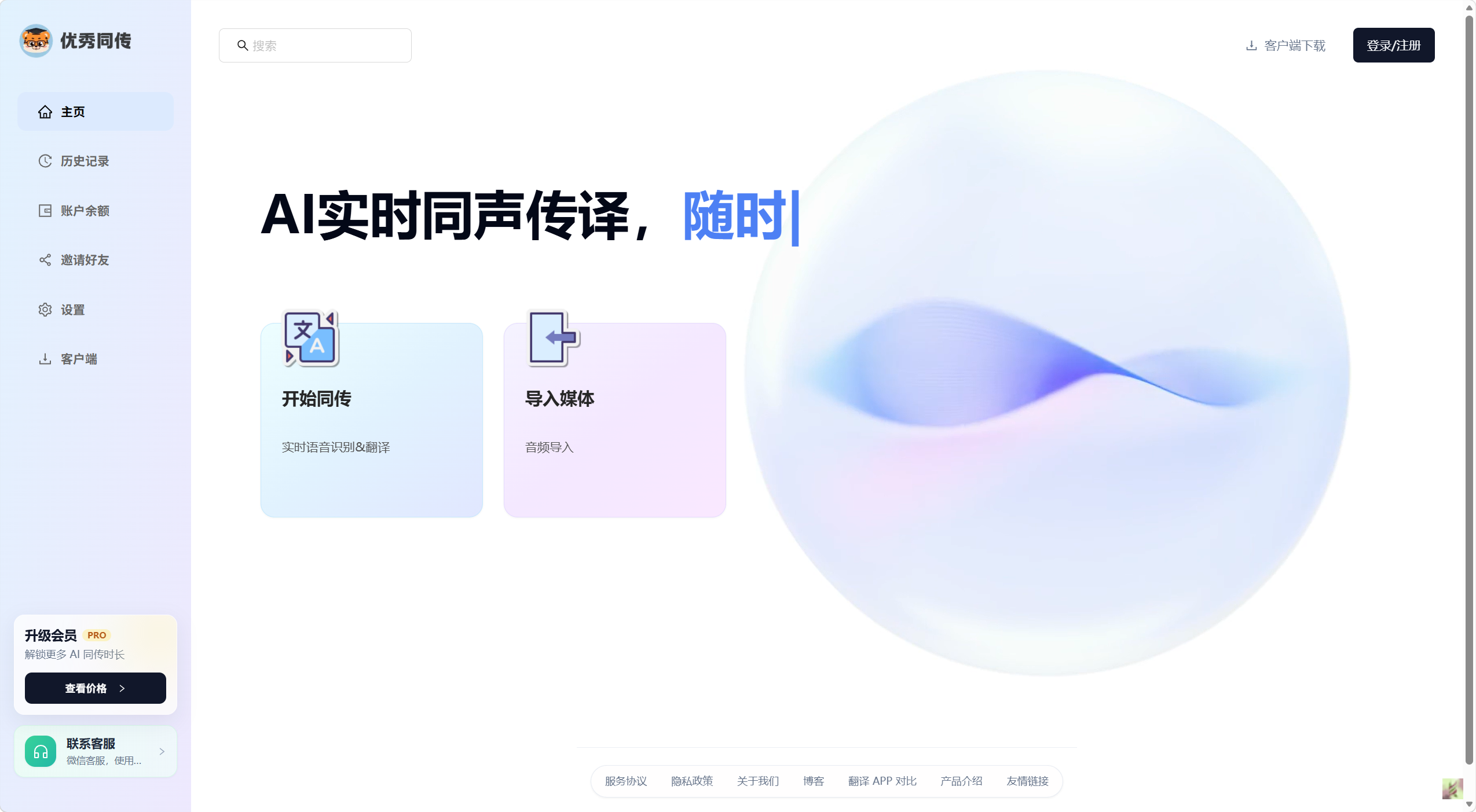优秀同传
