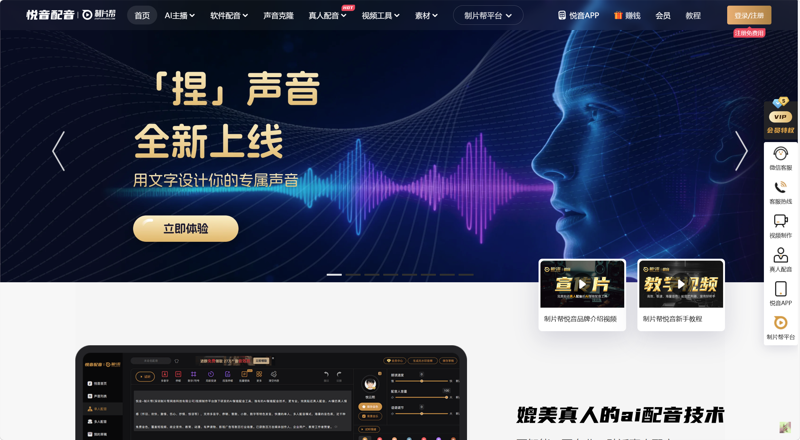 悦音配音