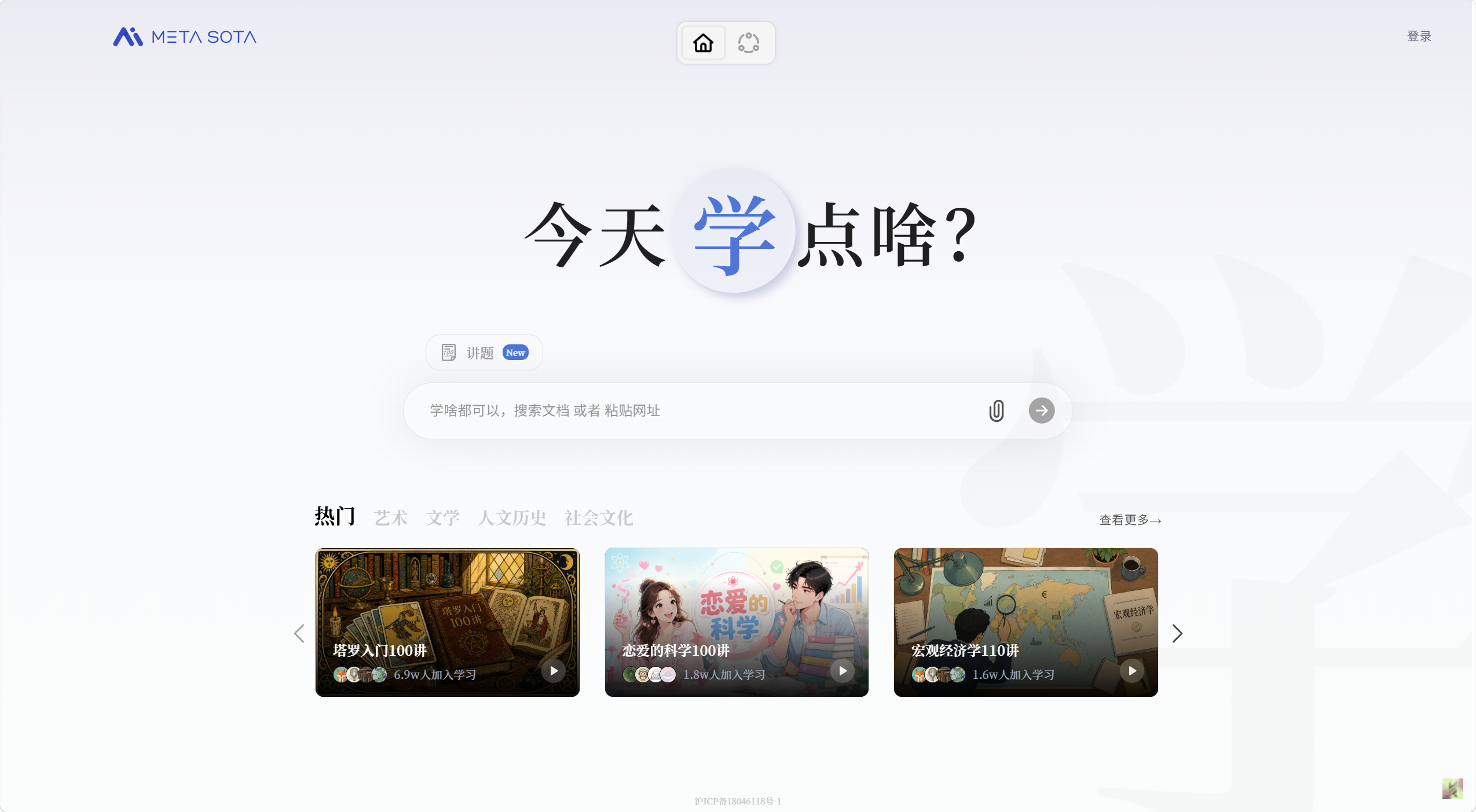 秘塔AI搜索