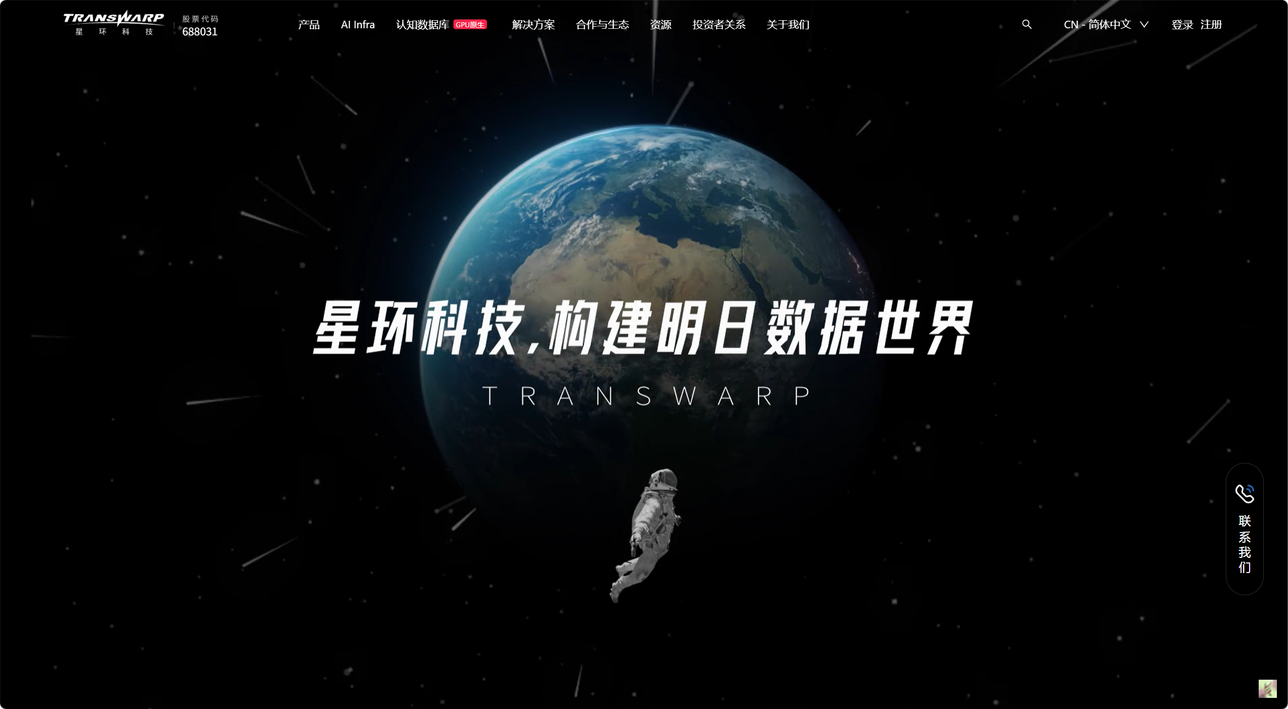 星环科技