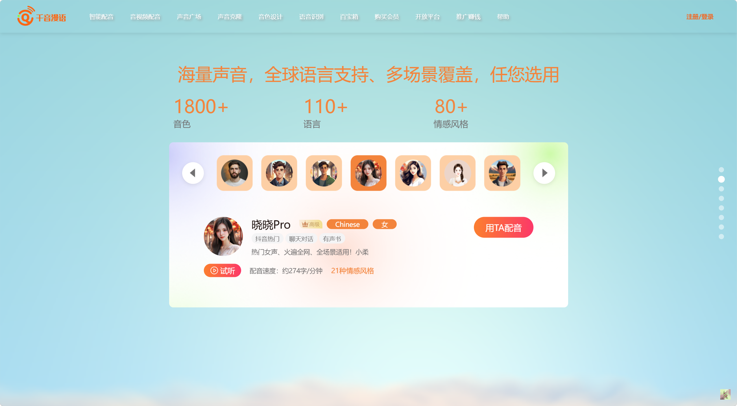 千音漫语