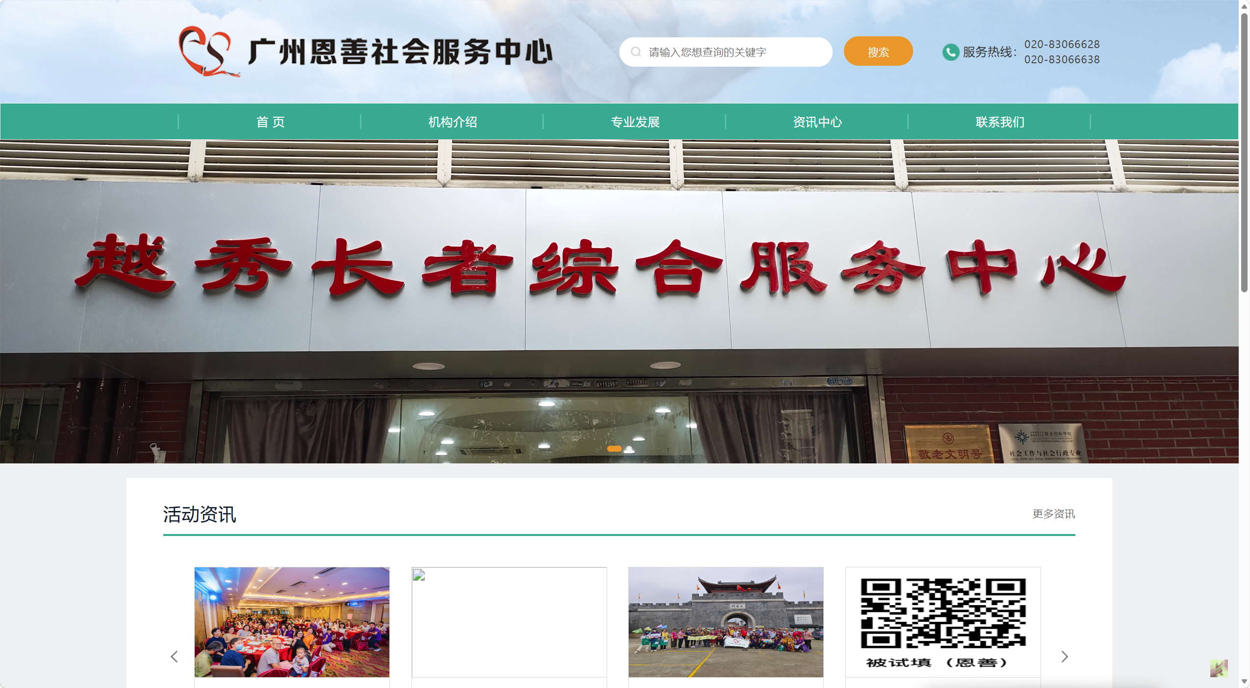 广州恩善社会服务中心