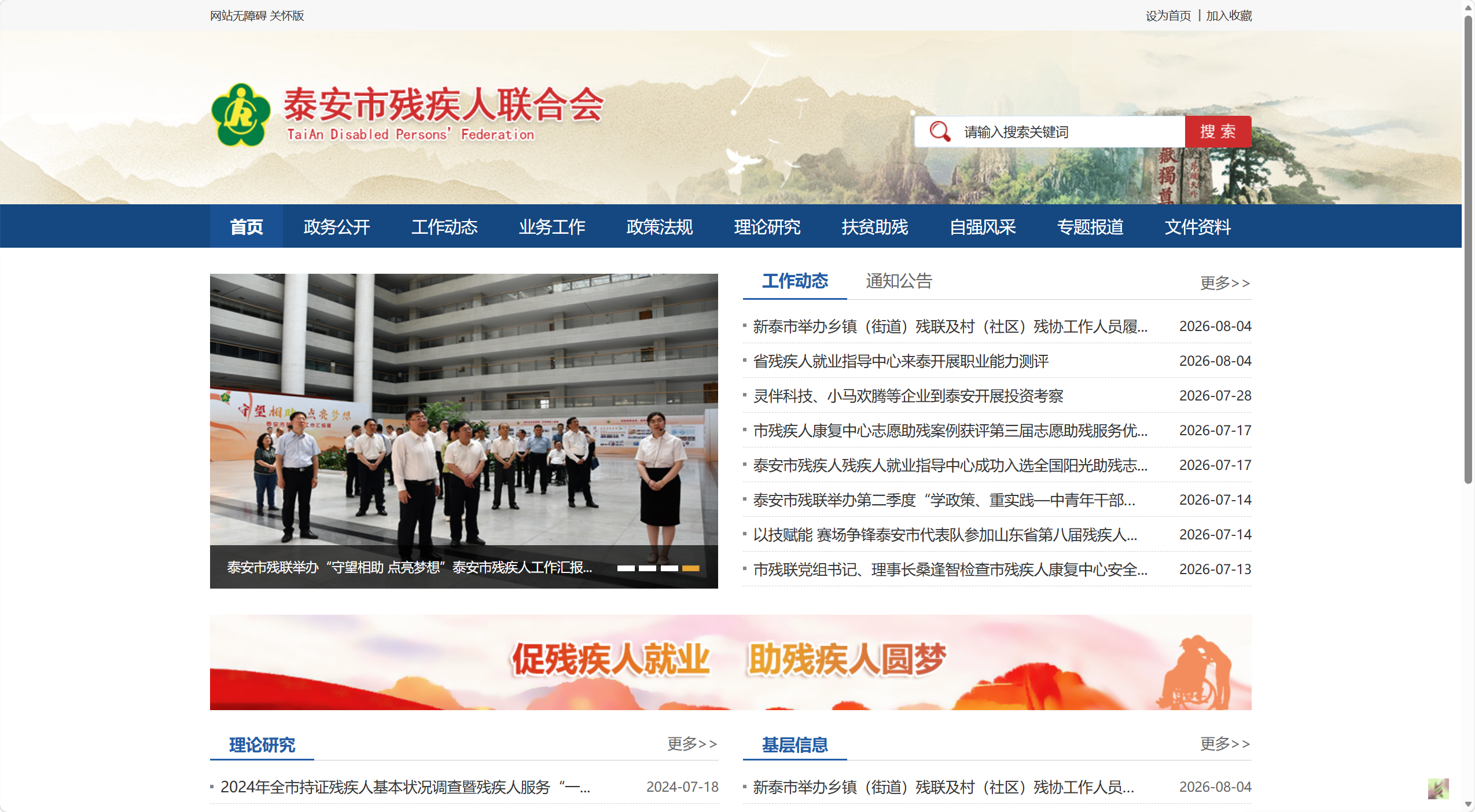 泰安市残疾人联合会