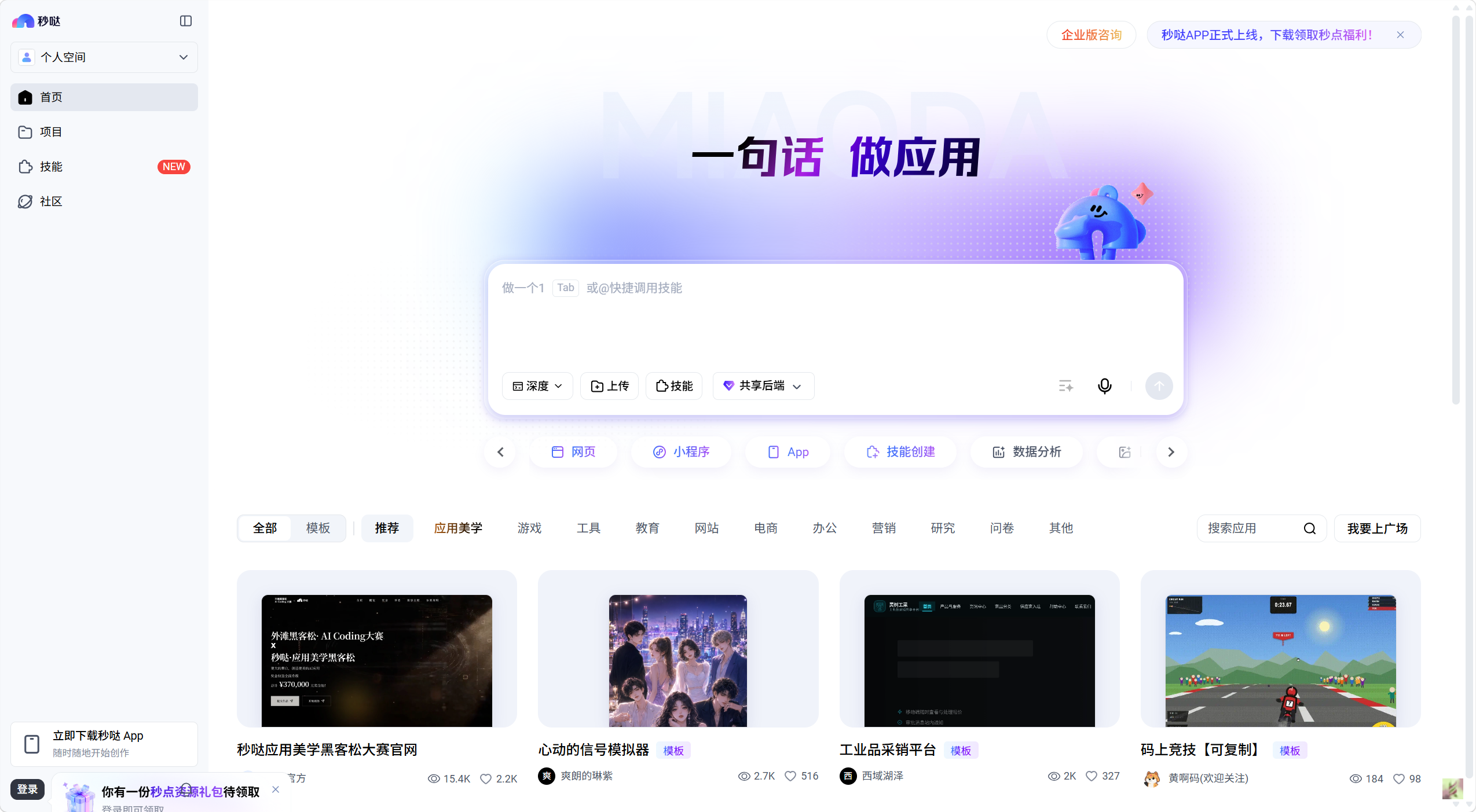 秒哒