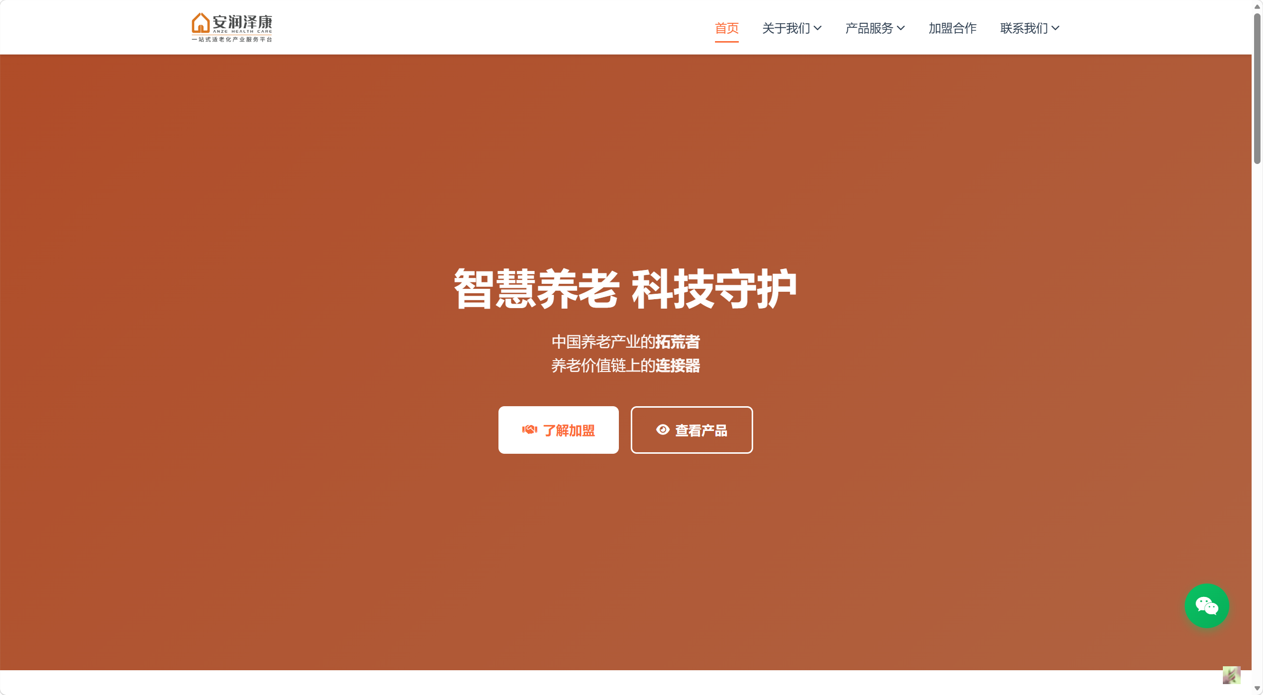 安润泽康