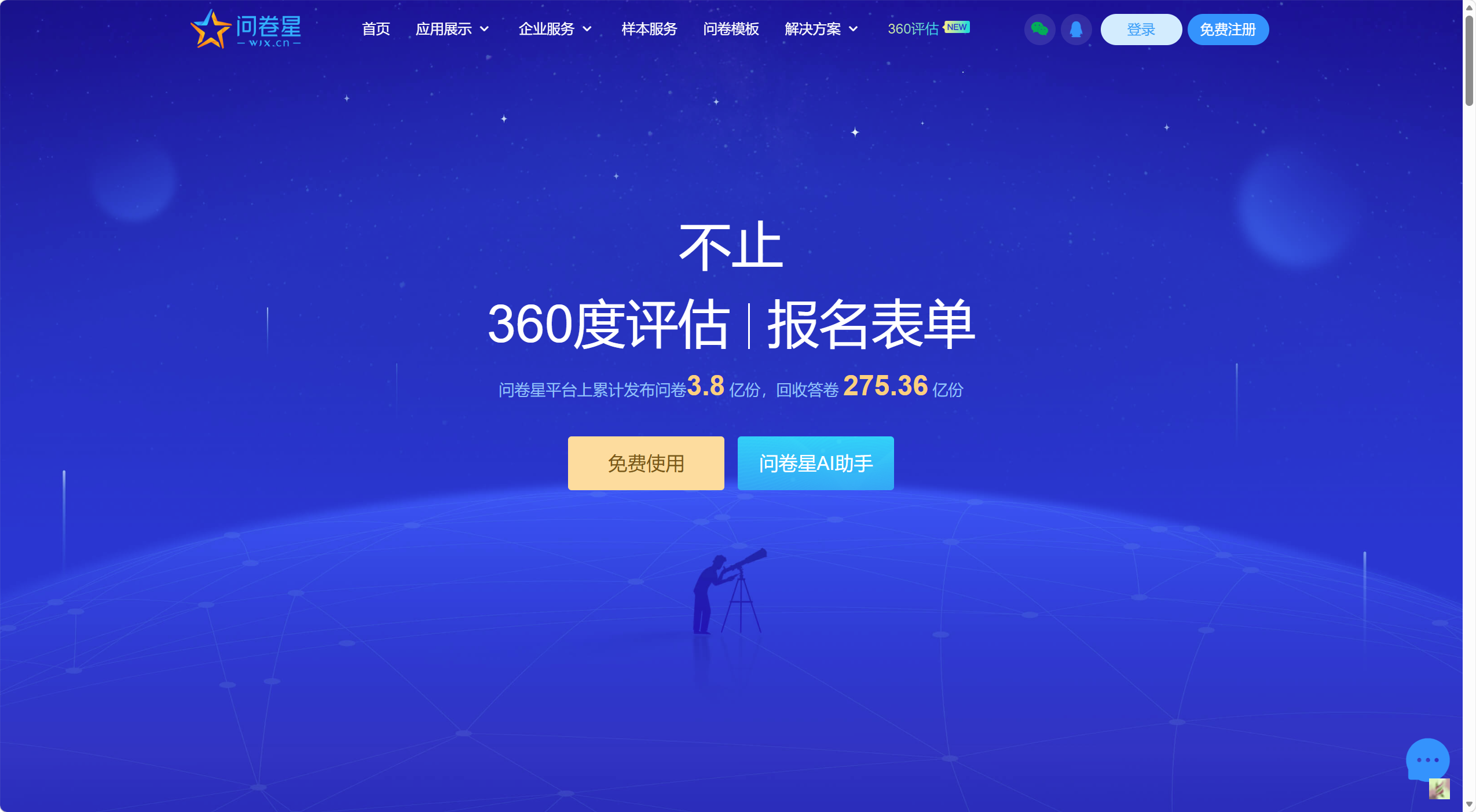 问卷星