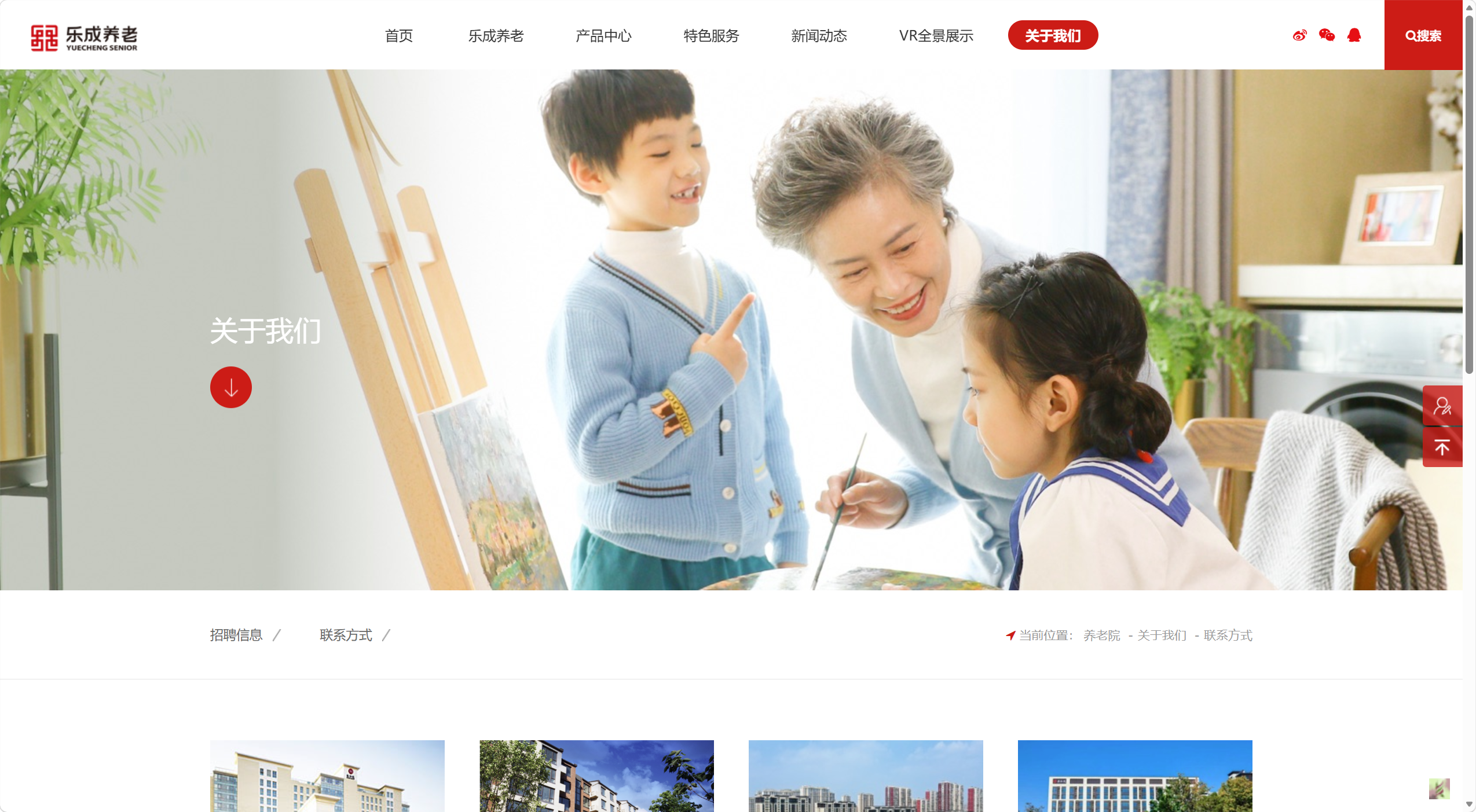 乐成养老