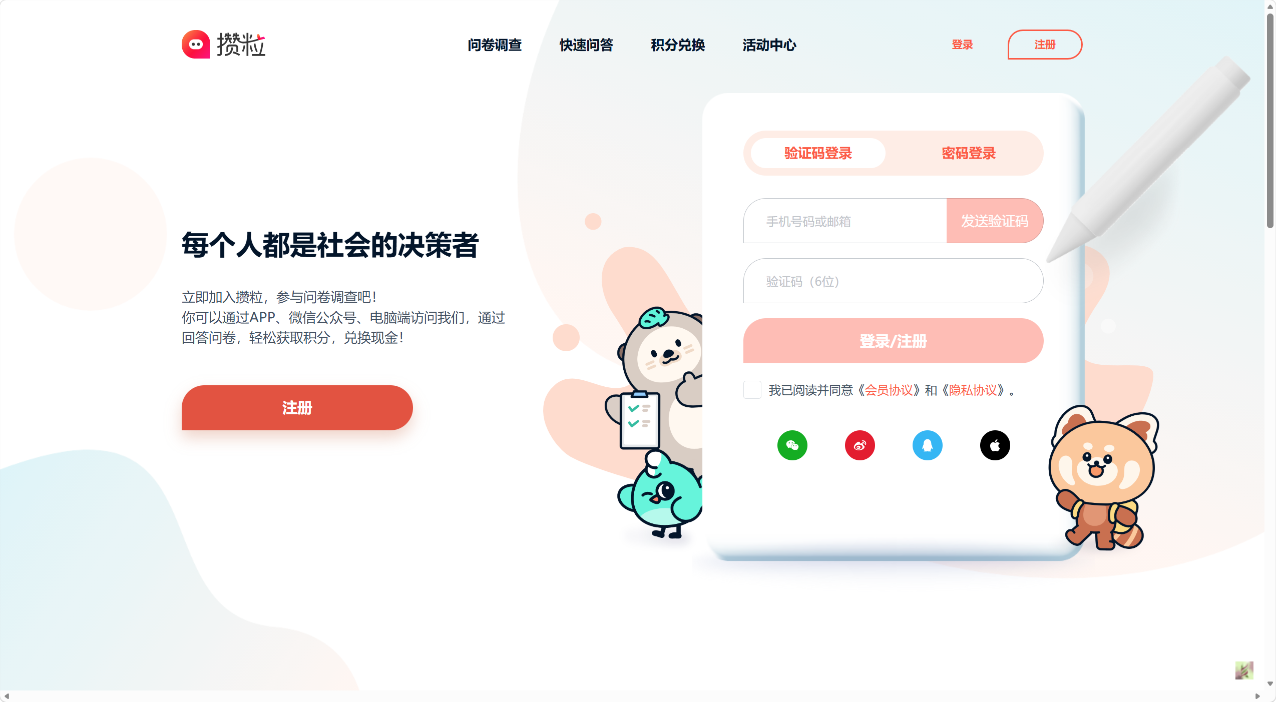 攒粒