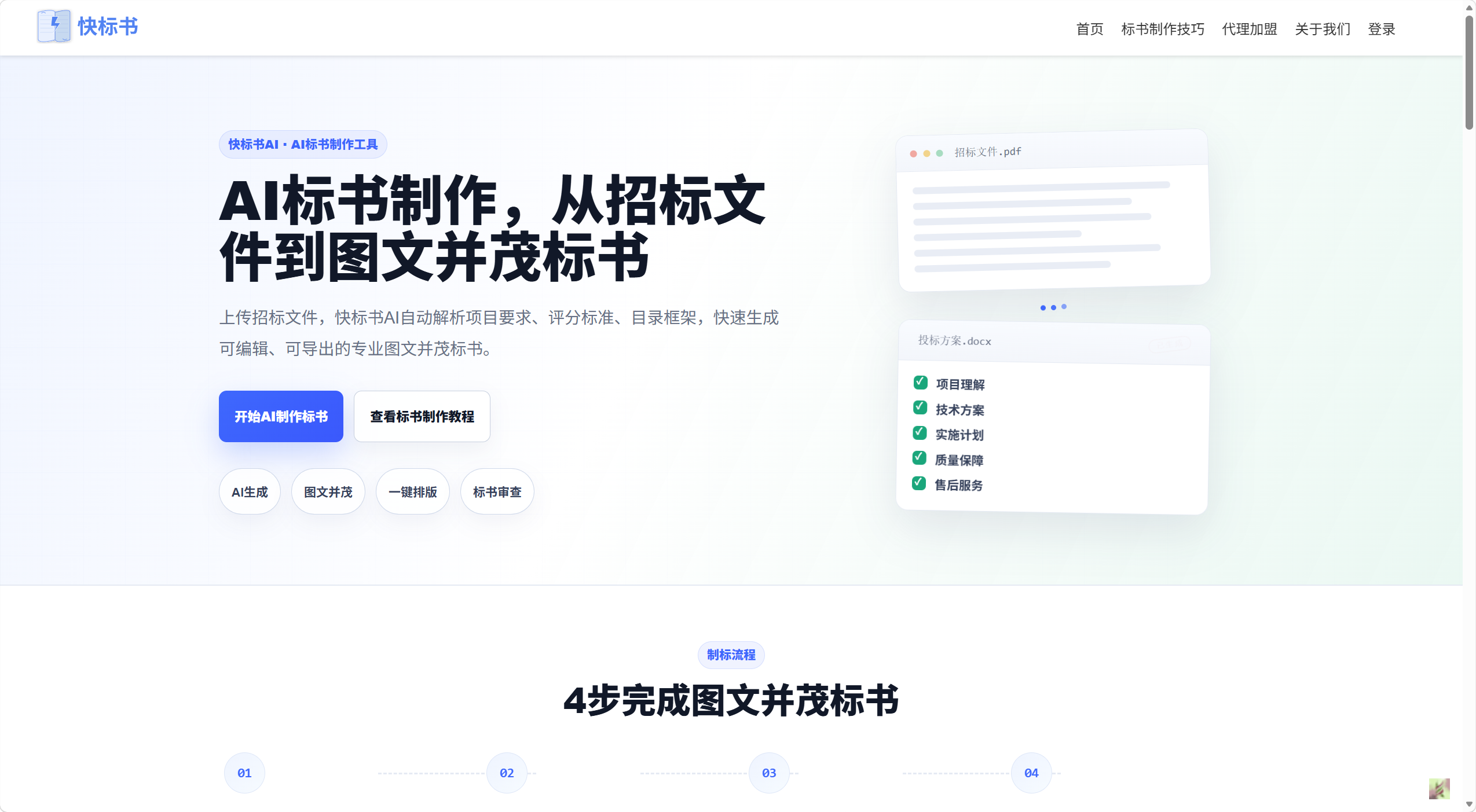 快标书