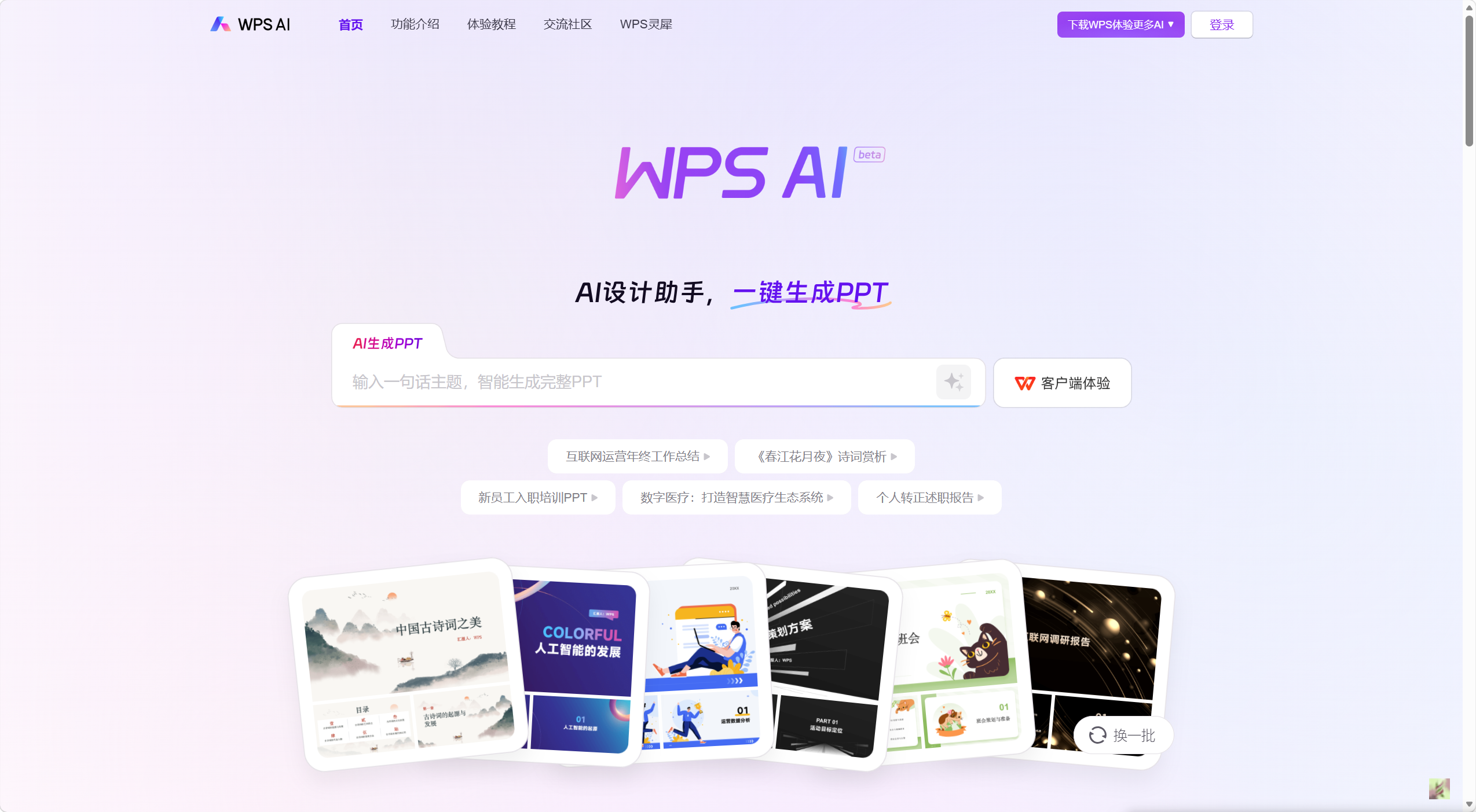 WPS AI