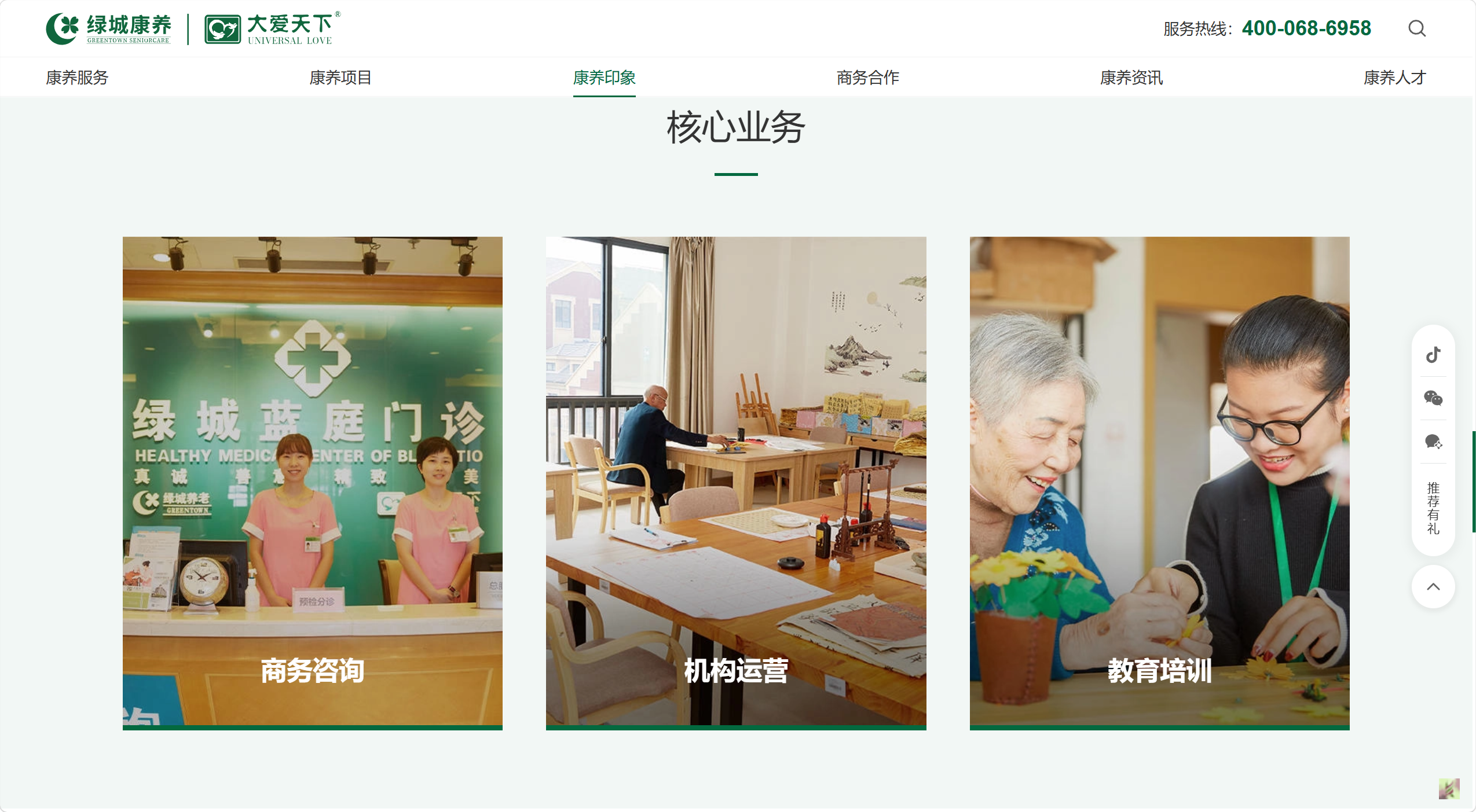 绿城康养
