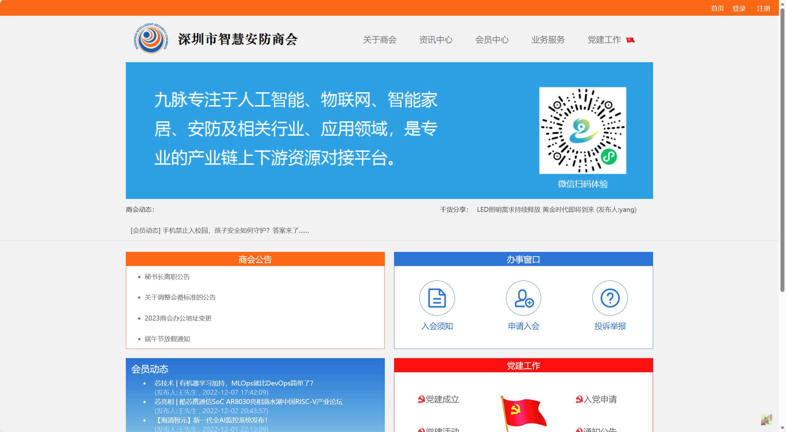 深圳市智慧安防商会