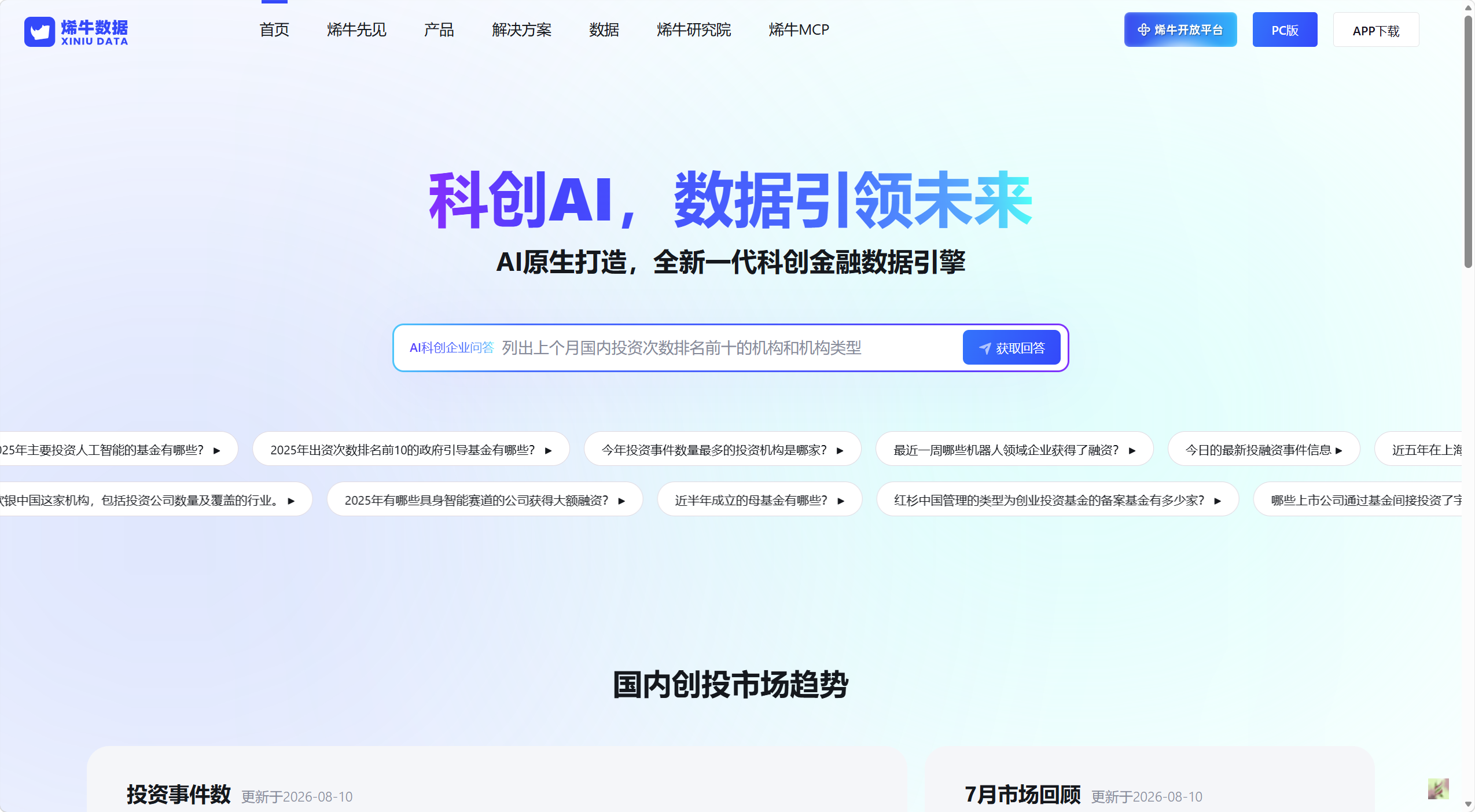 烯牛数据