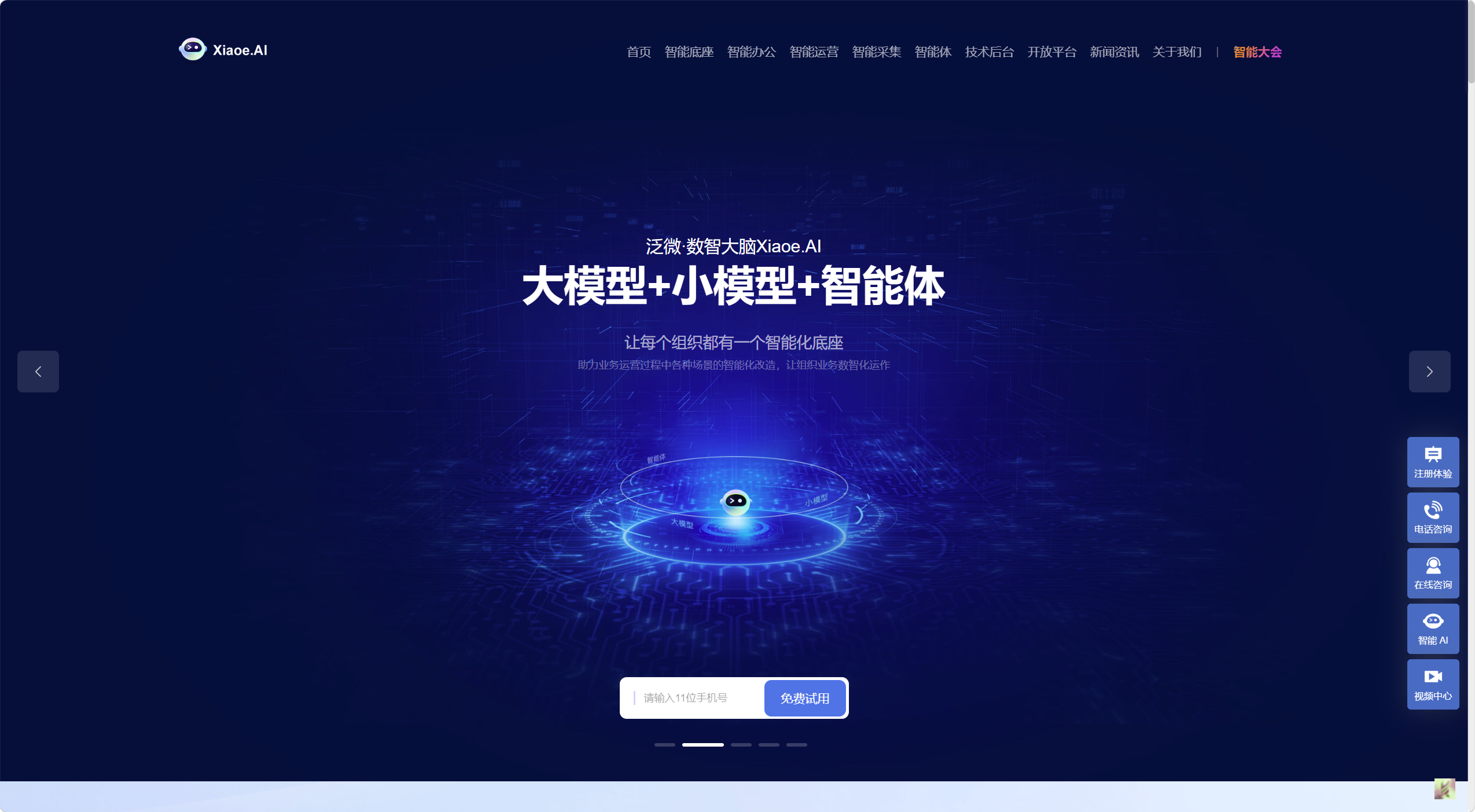 泛微数智大脑Xiaoe.AI
