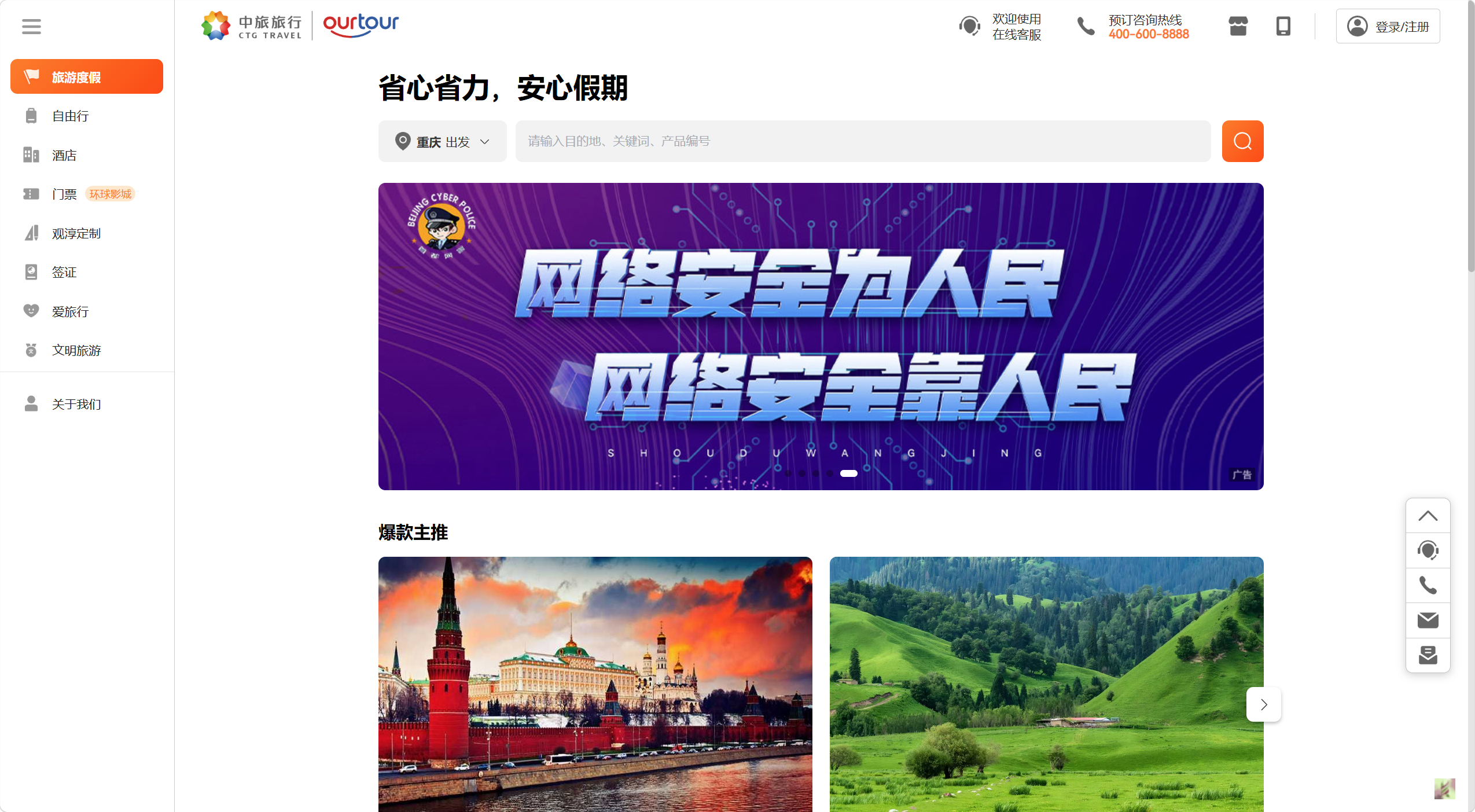 中旅旅行