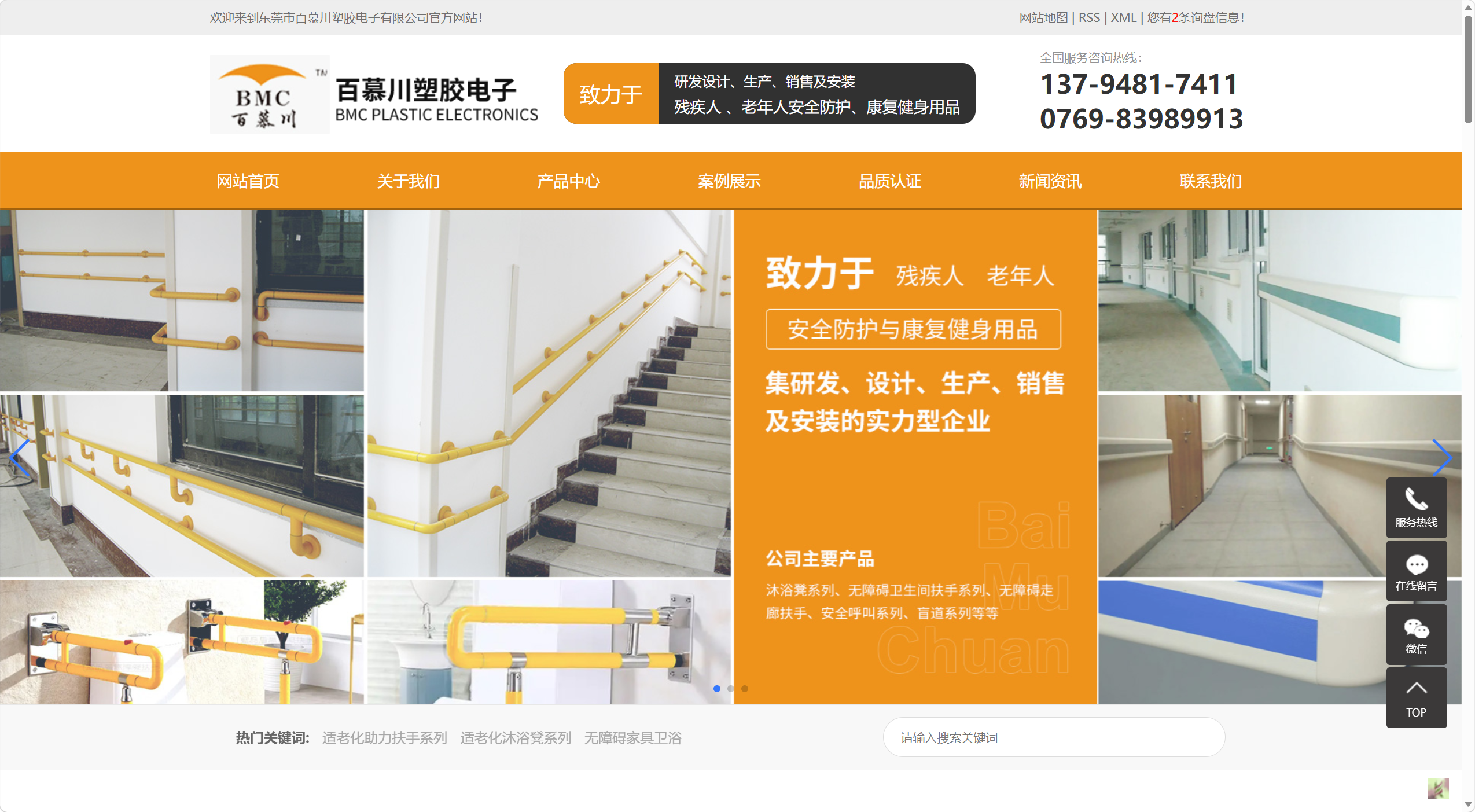 百慕川塑胶电子