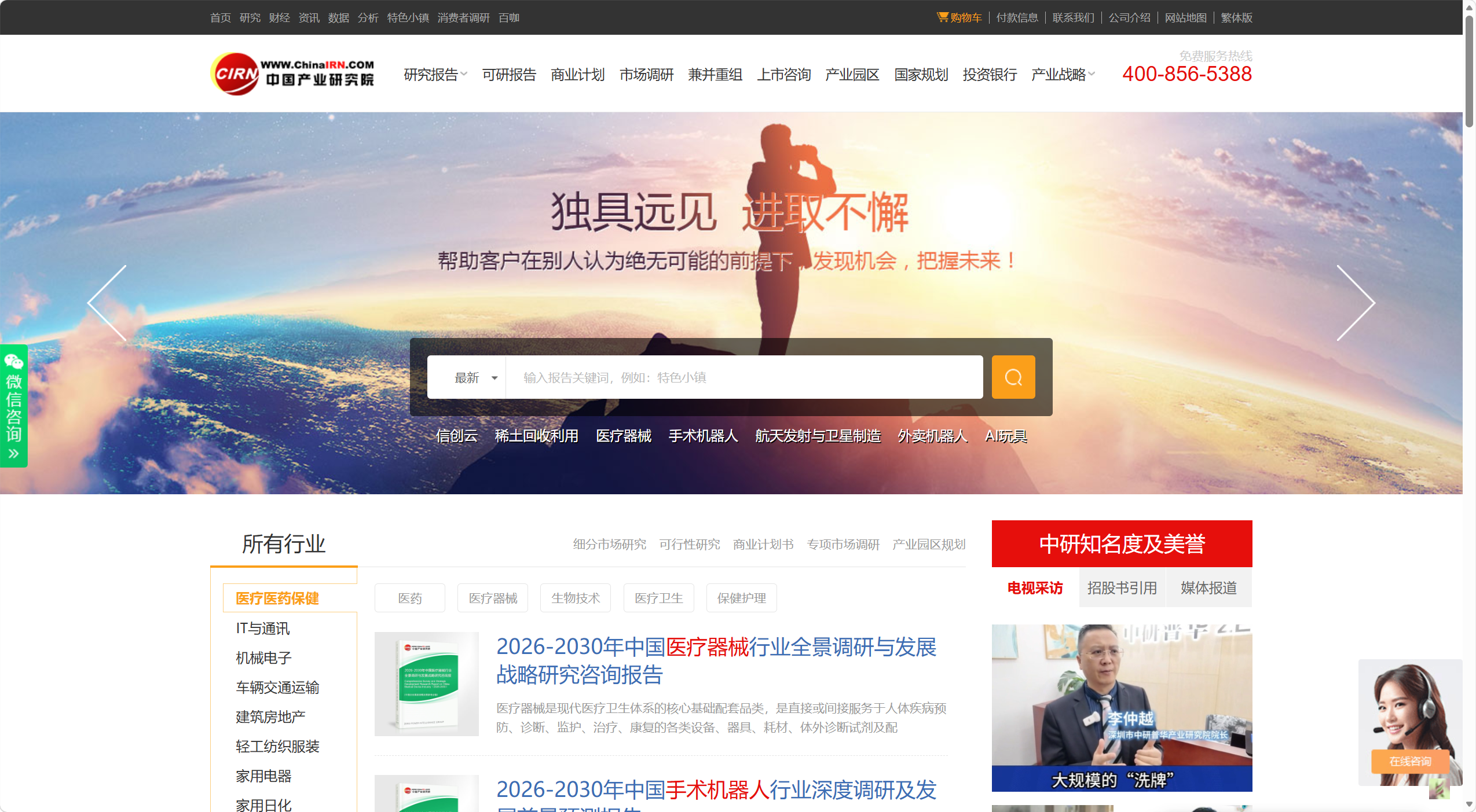 中国产业研穷院