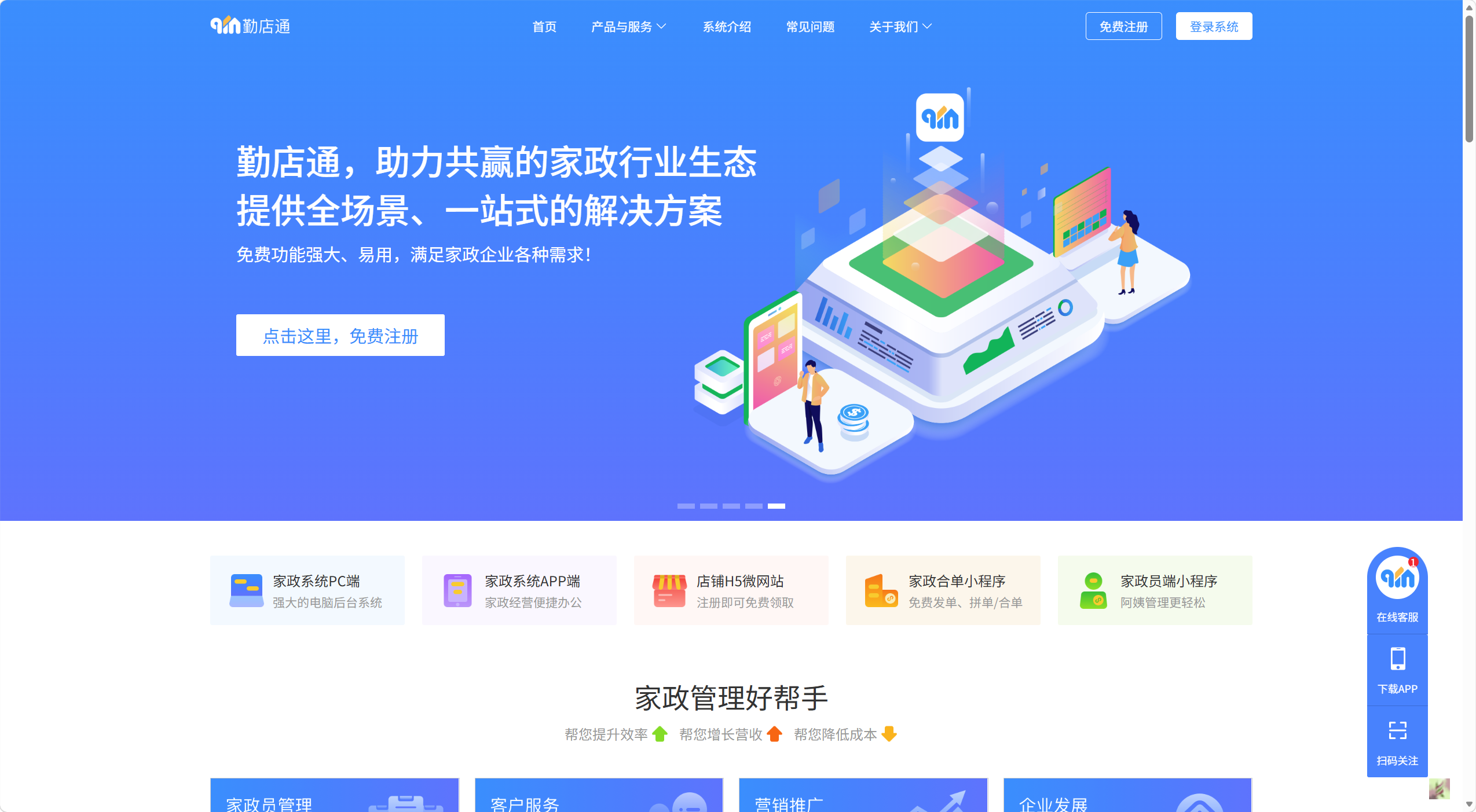 勤店通