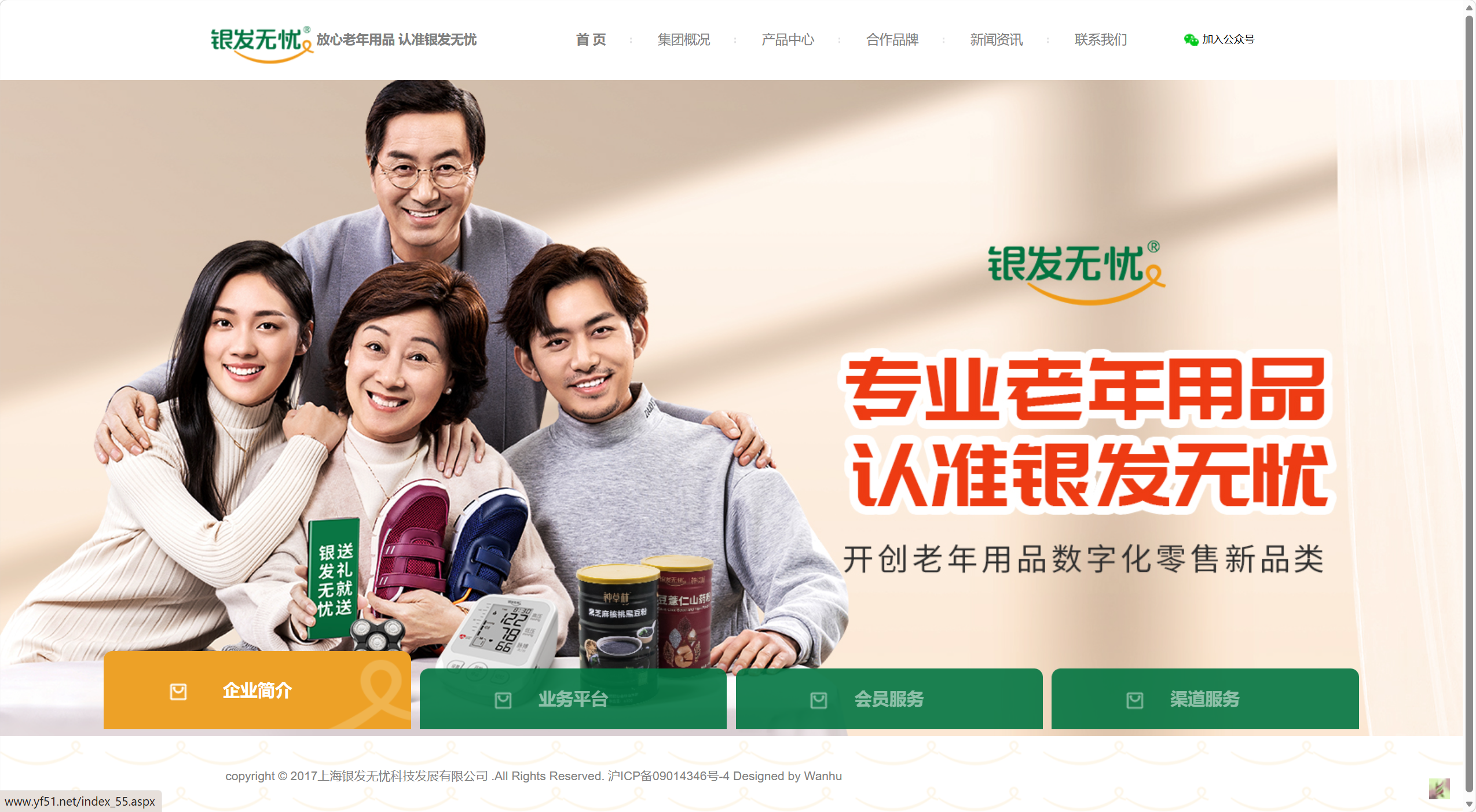 银发无忧