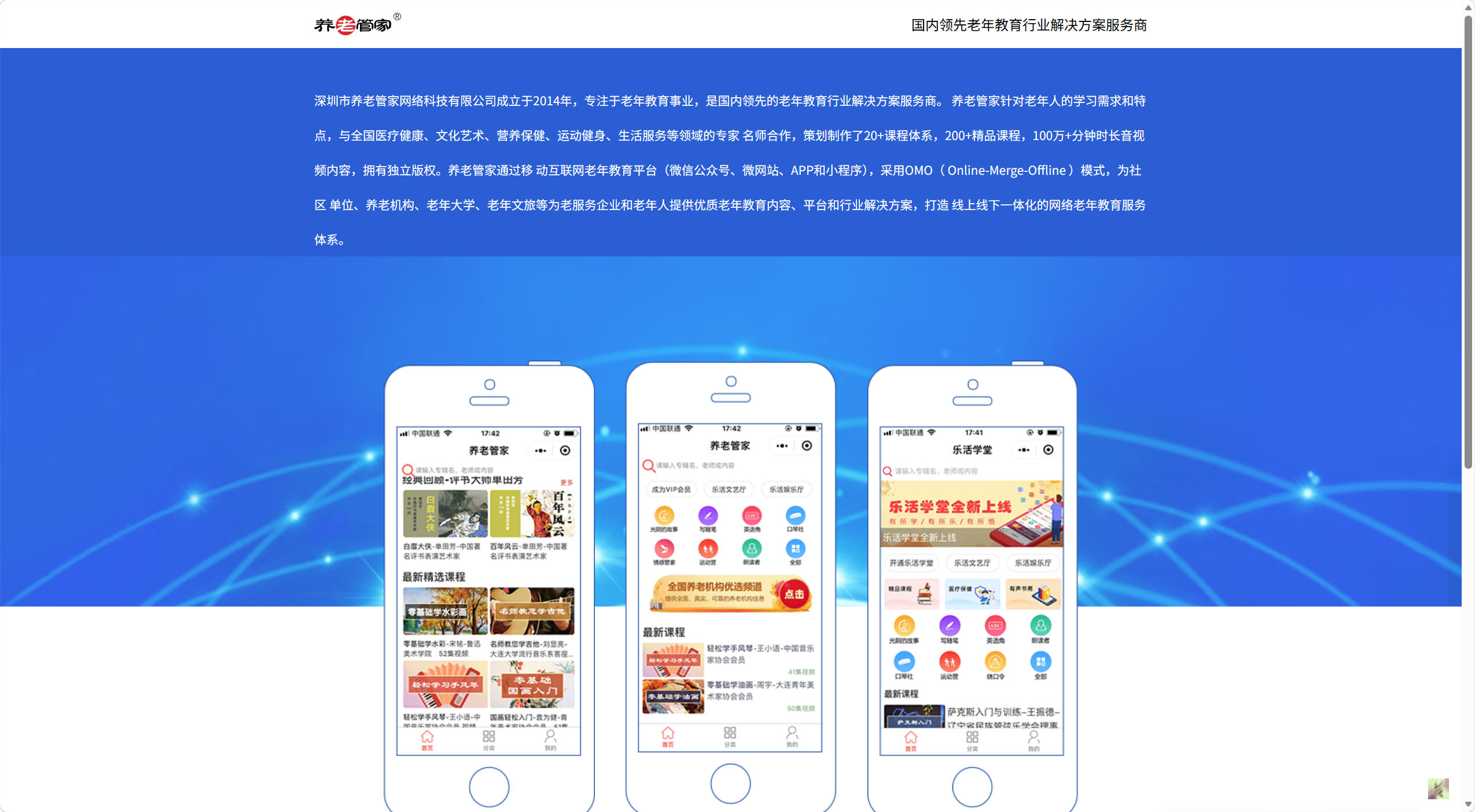 养老管家