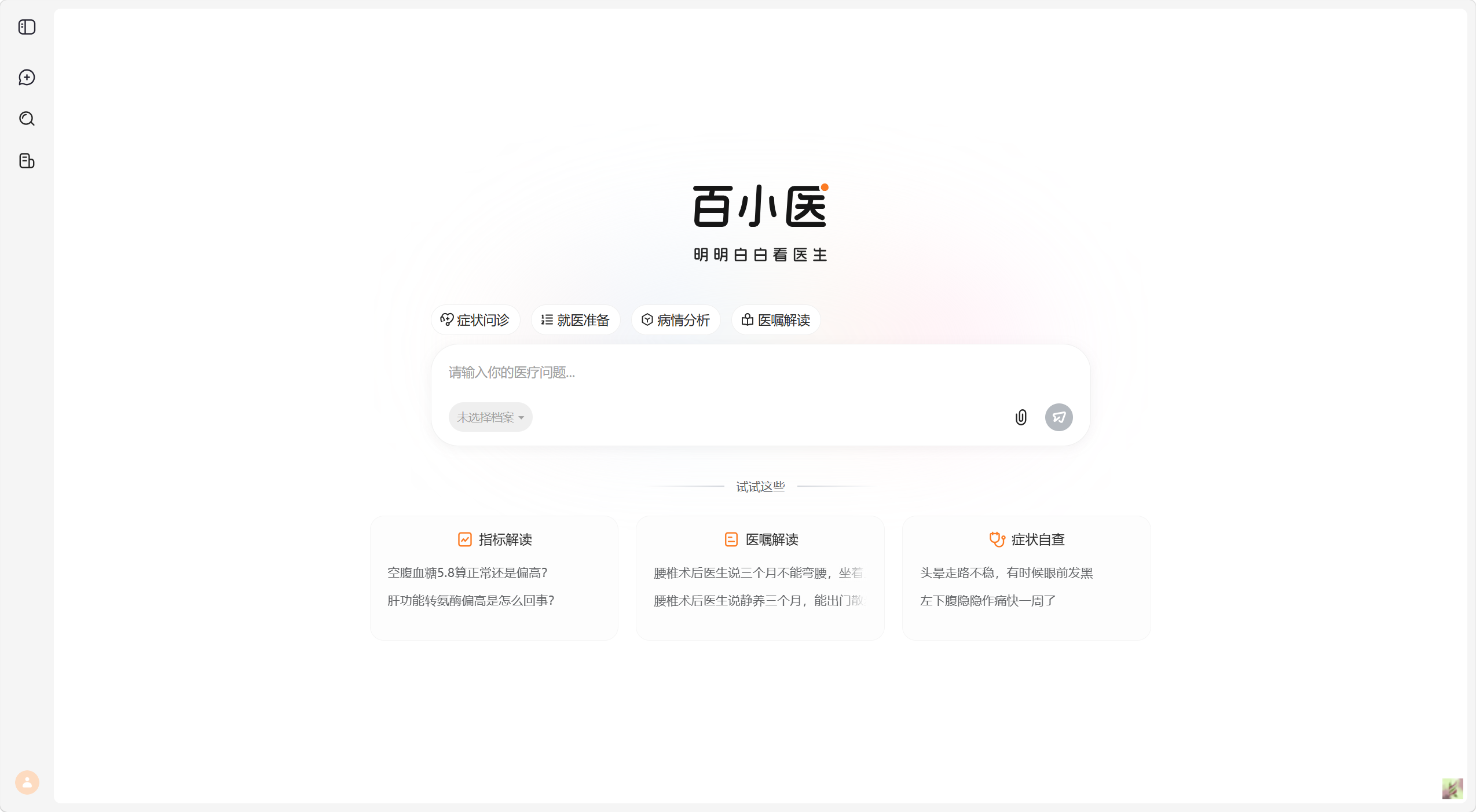 百小医