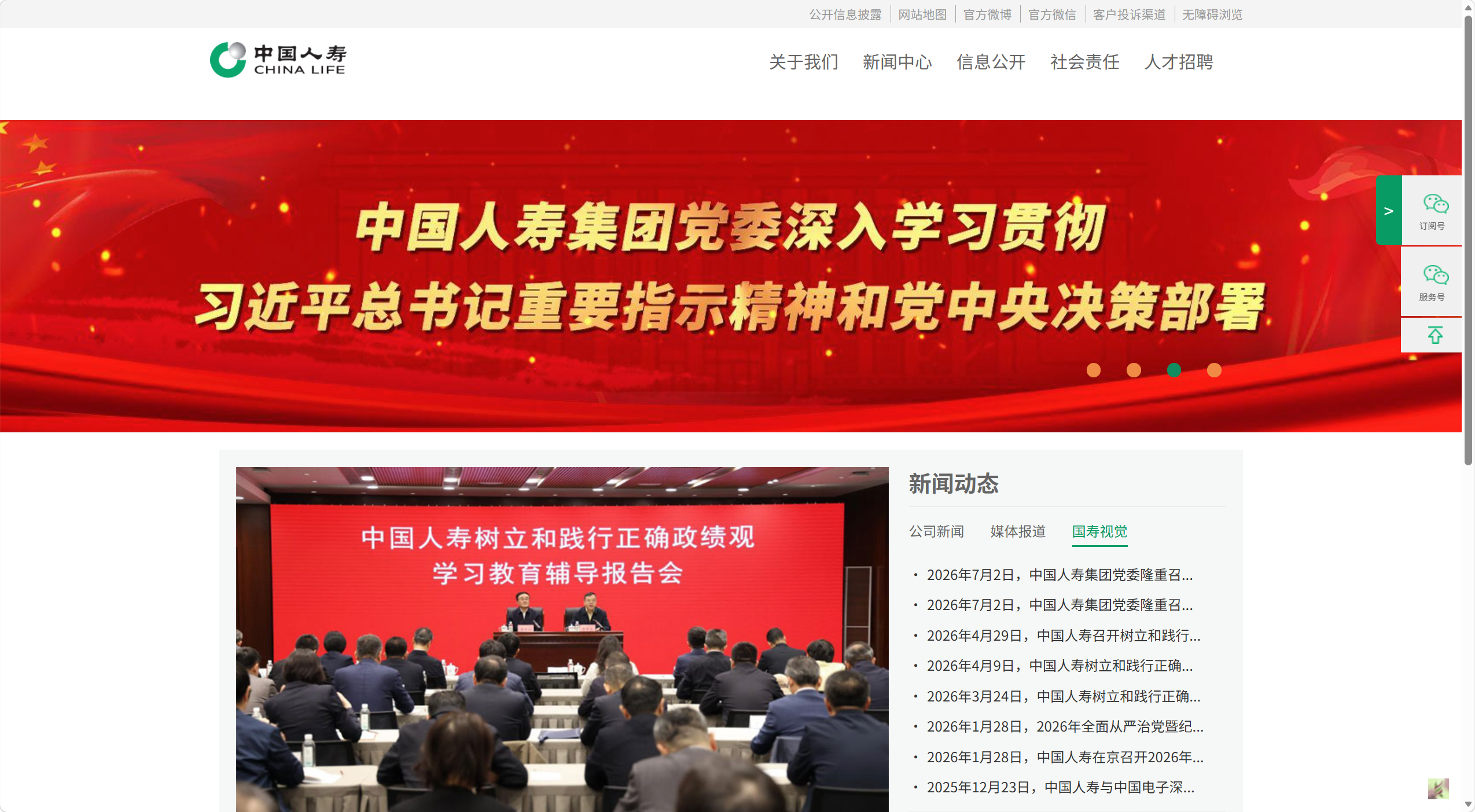 中国人寿