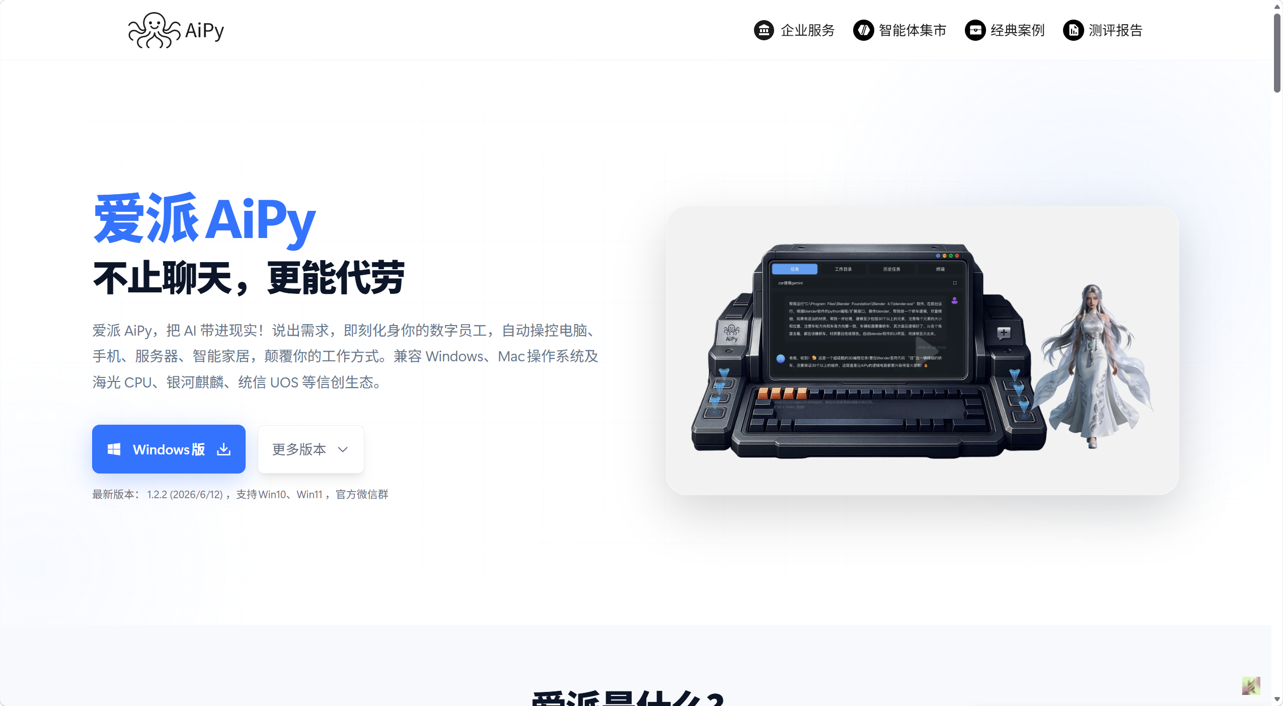 爱派