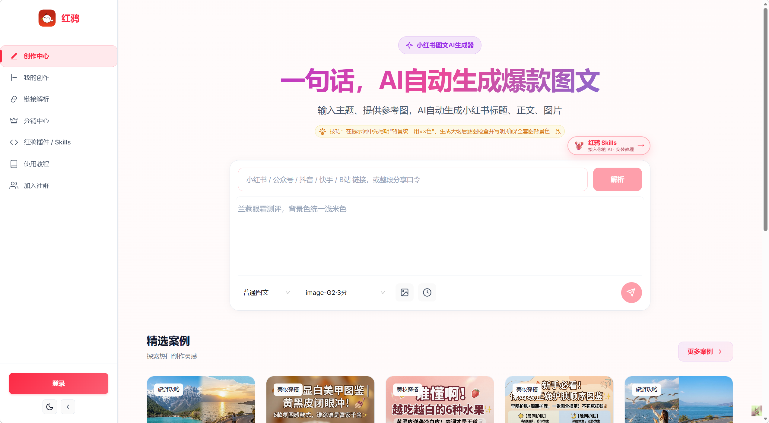 红鸦AI