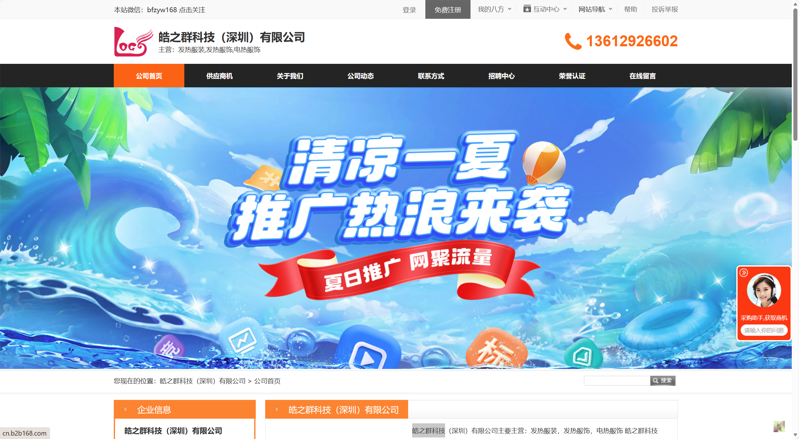 皓之群科技