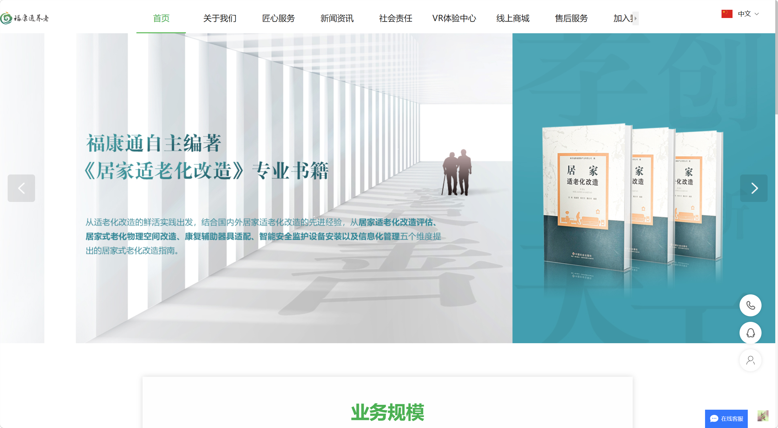福康通养老
