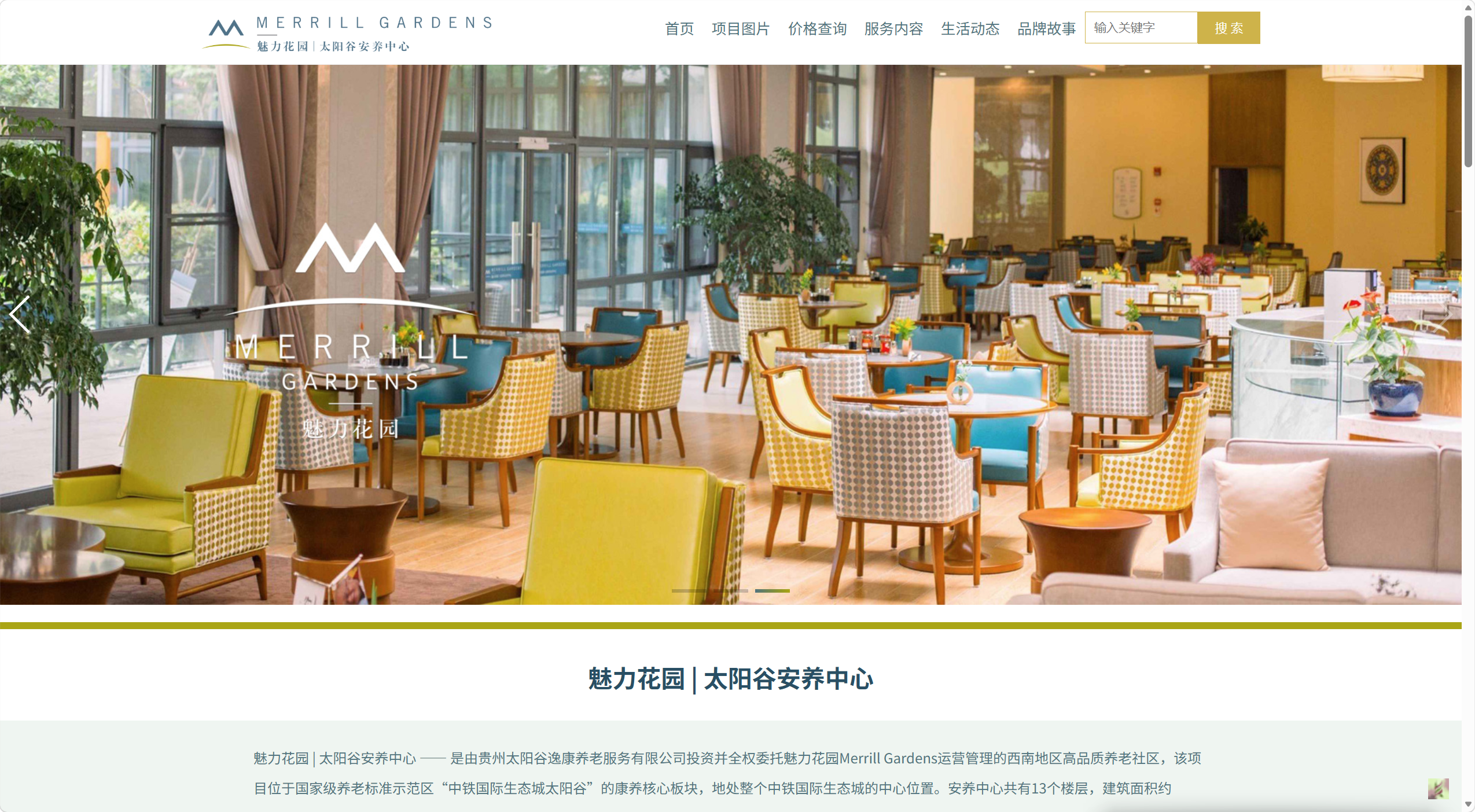 魅力花园