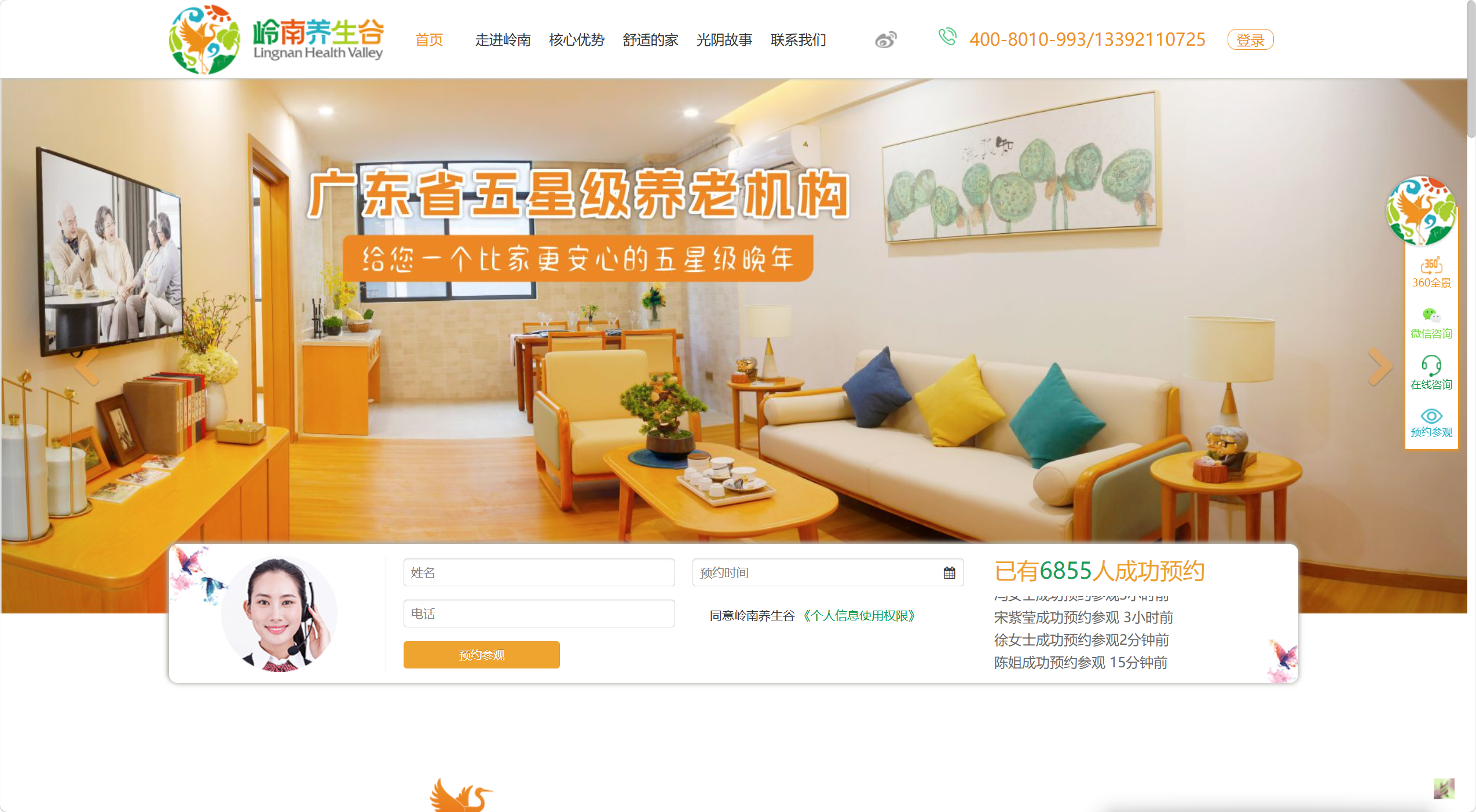 岭南养生谷