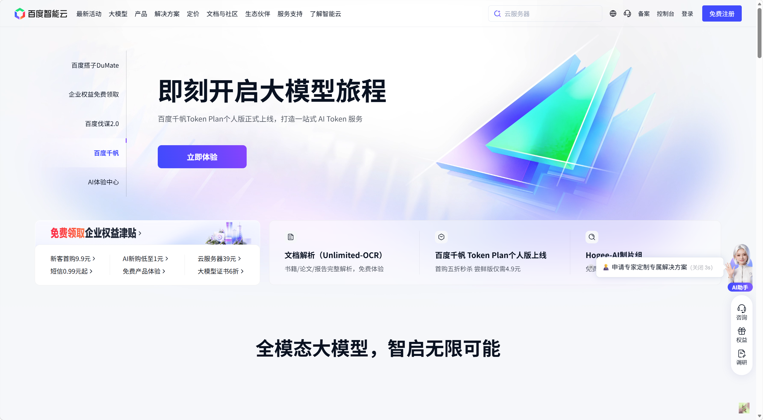 百度智能云