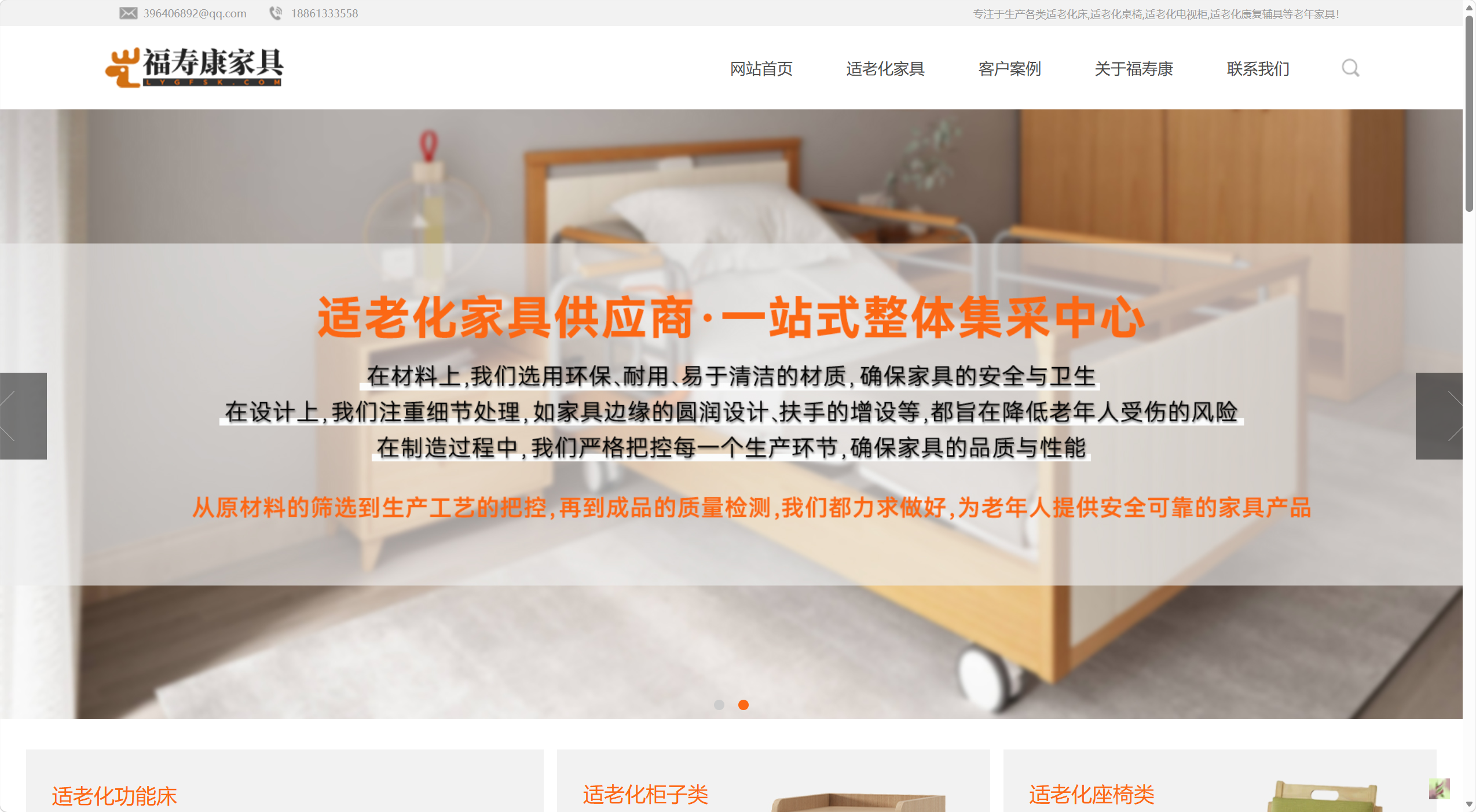 福寿康家具