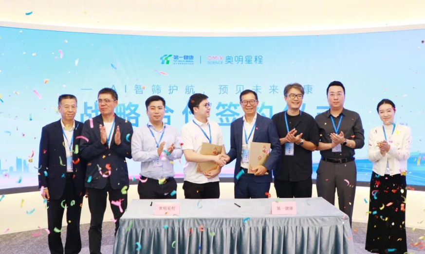 以AI智筛护航未来健康,奥明星程与第一健康达成战略合作