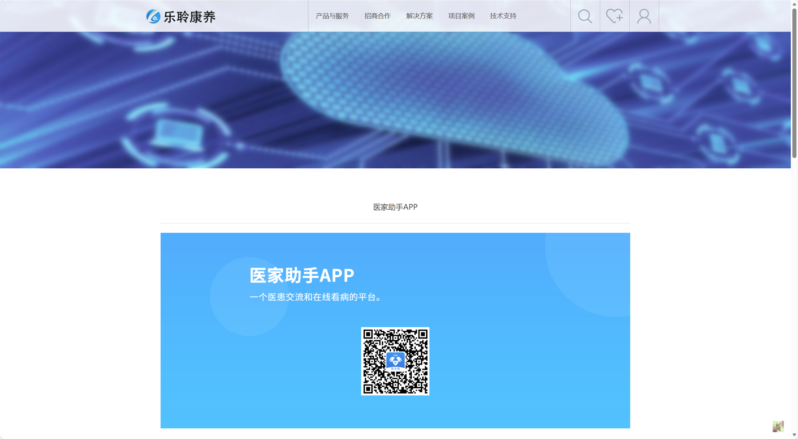 乐聆康养