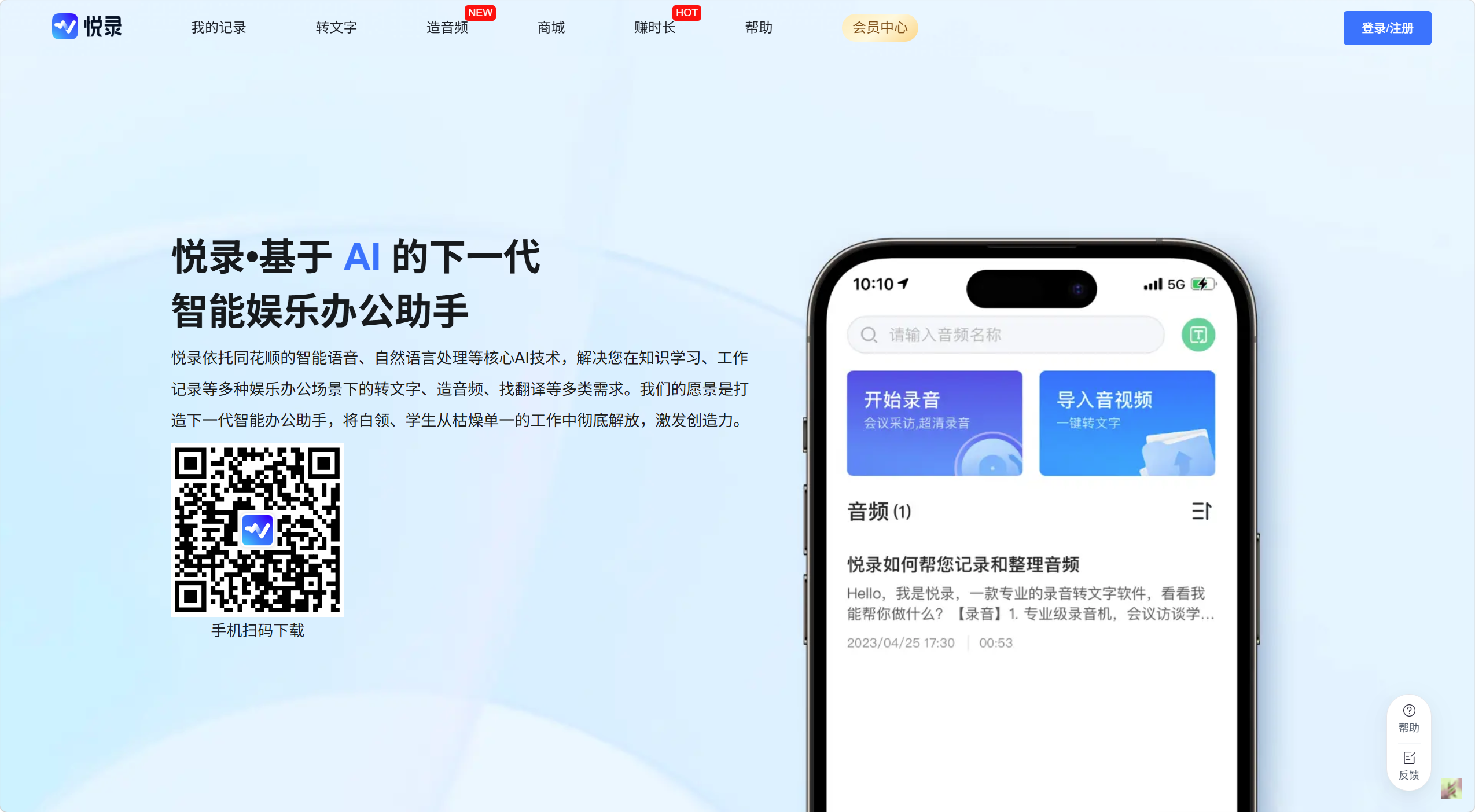 悦录
