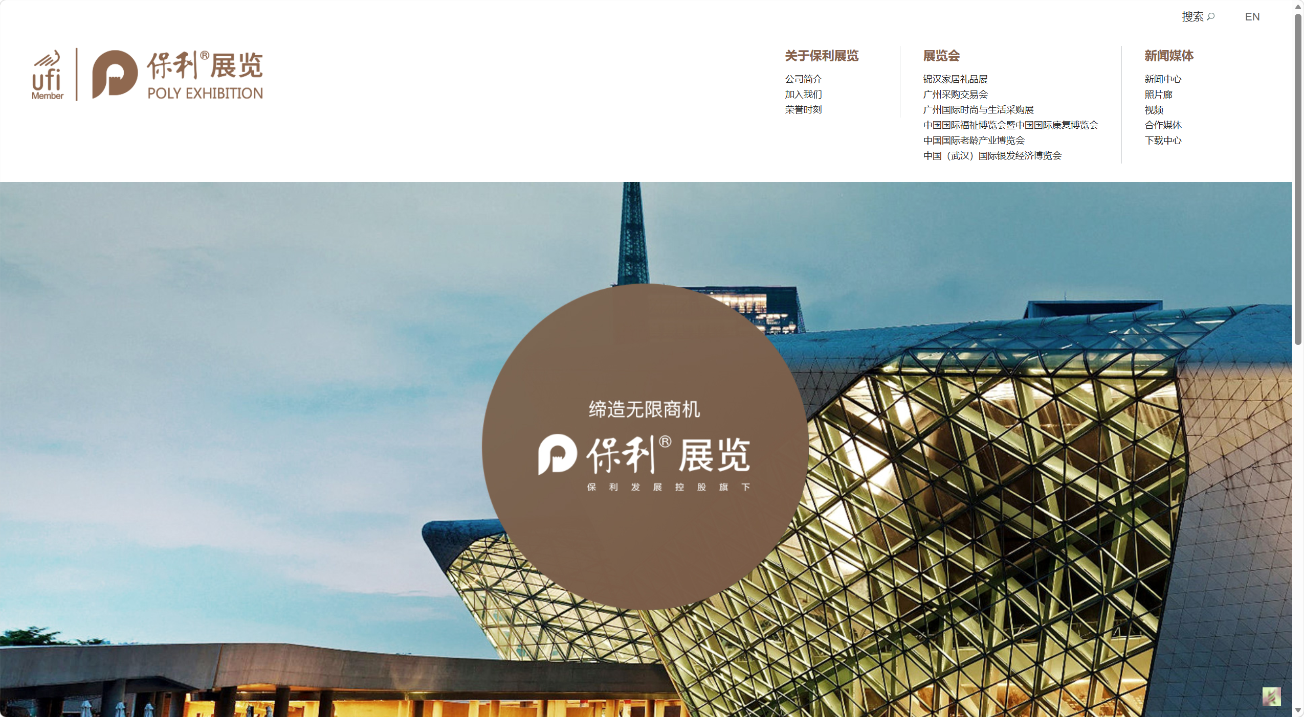 保利锦汉展览