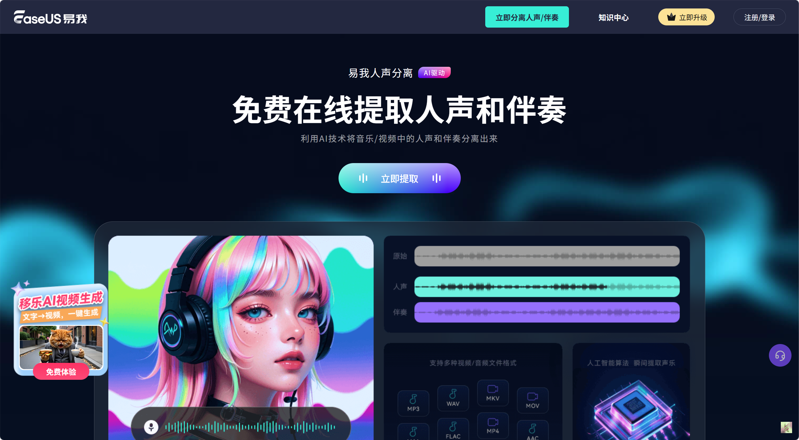 易我人声分离