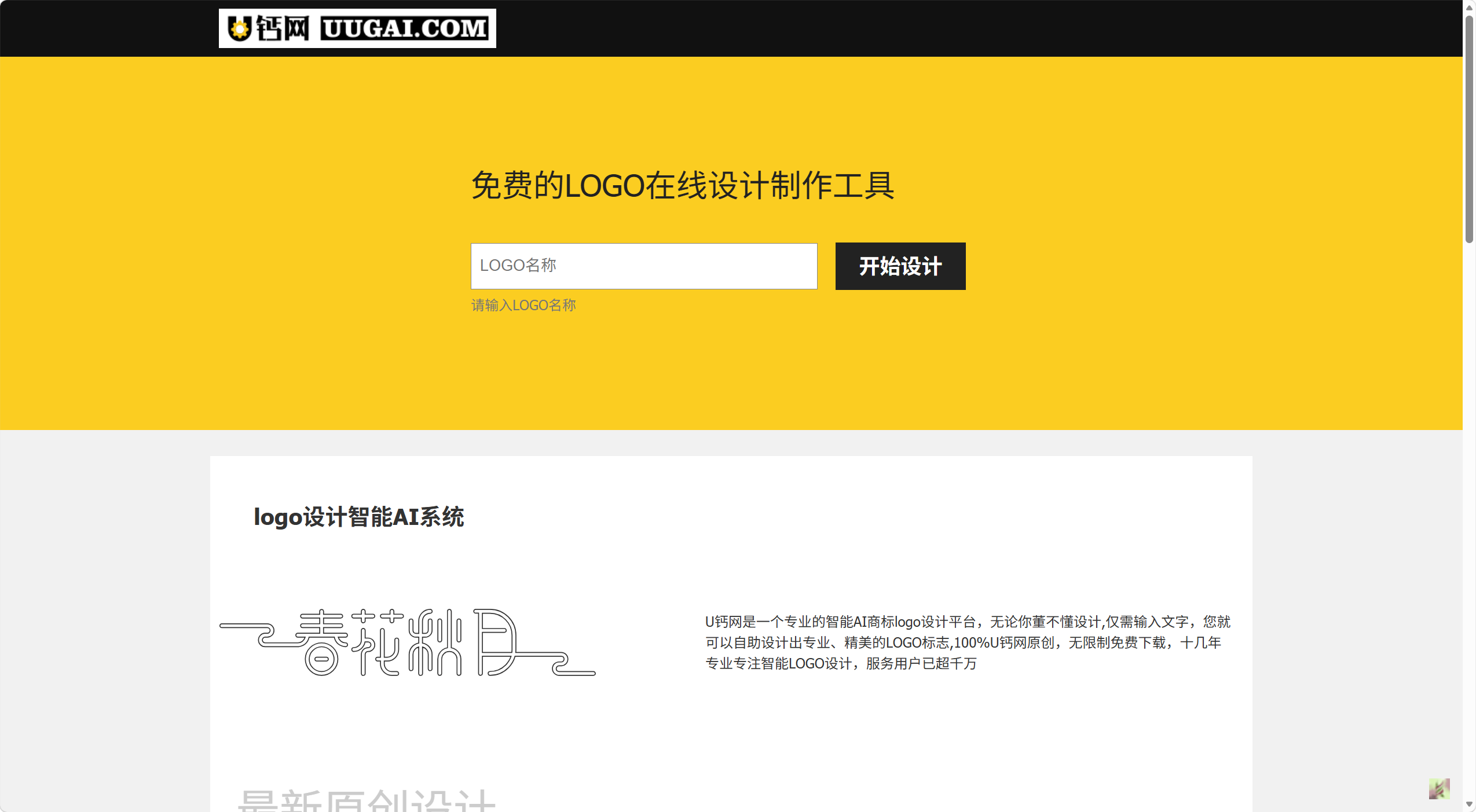U钙网