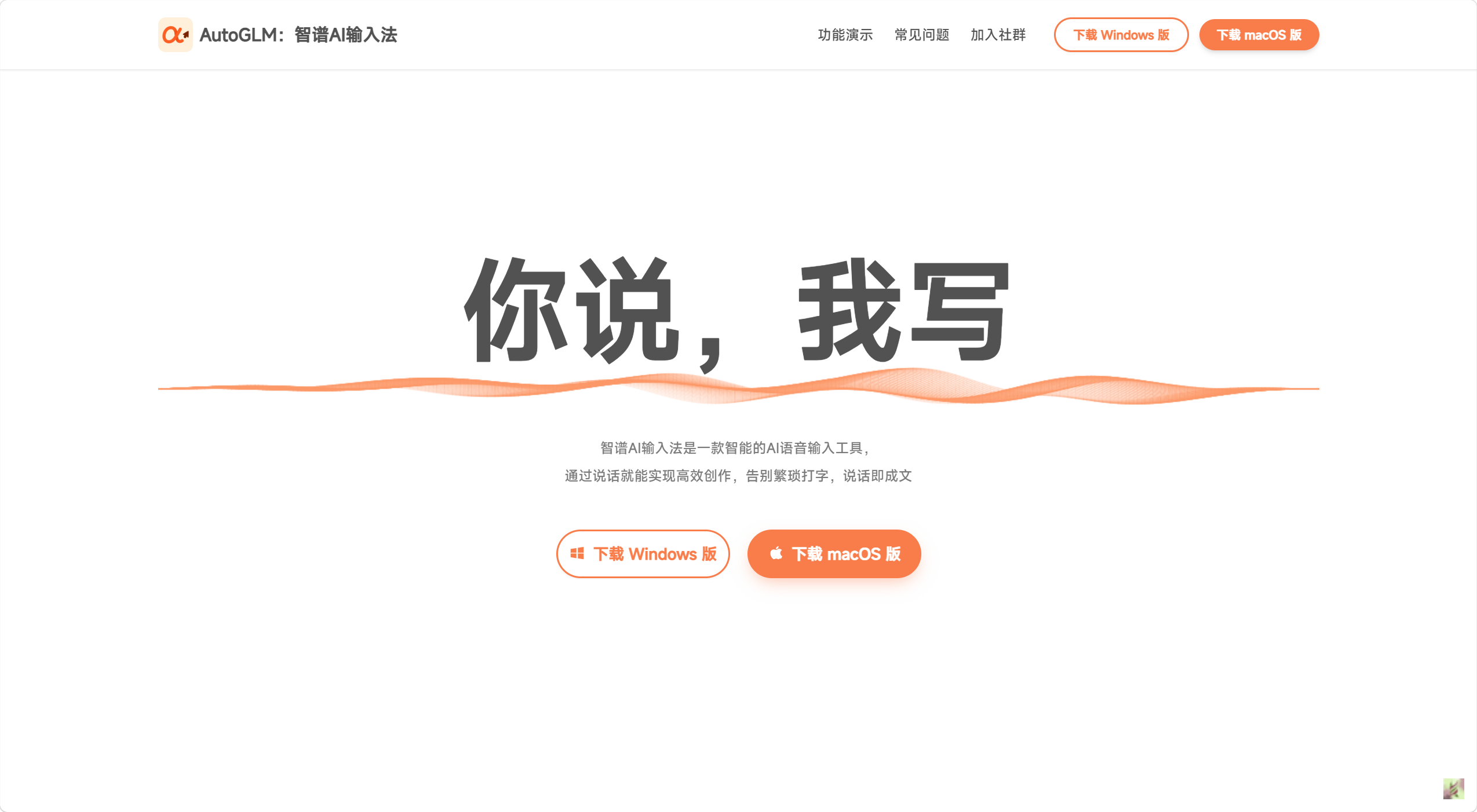 智谱AI输入法