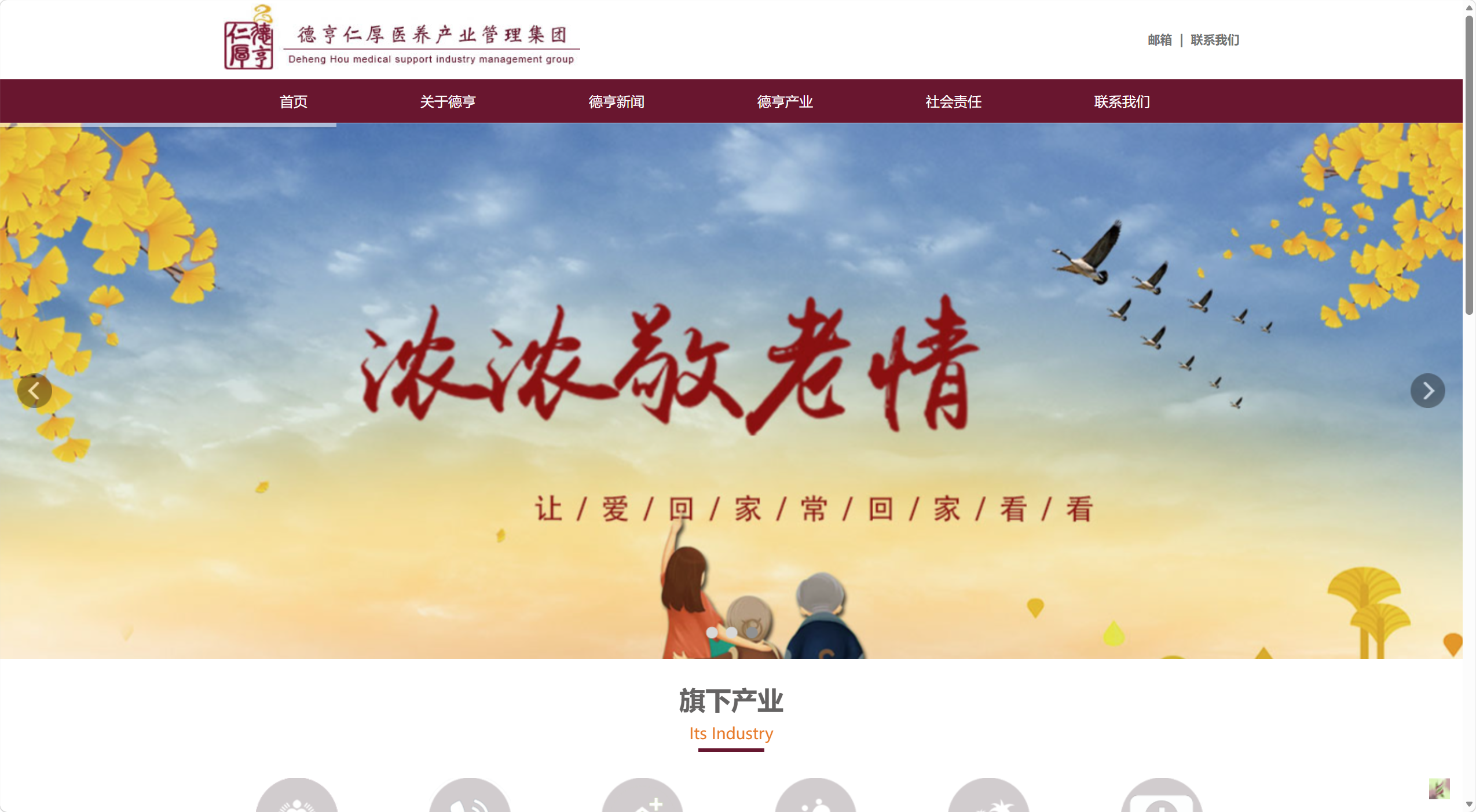 德亨仁厚