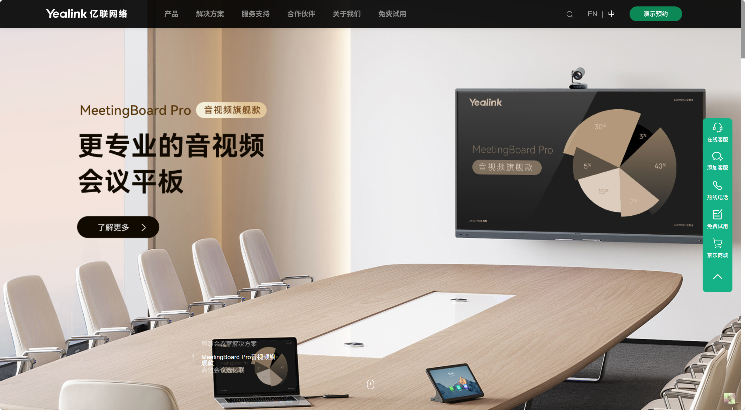 亿联网络