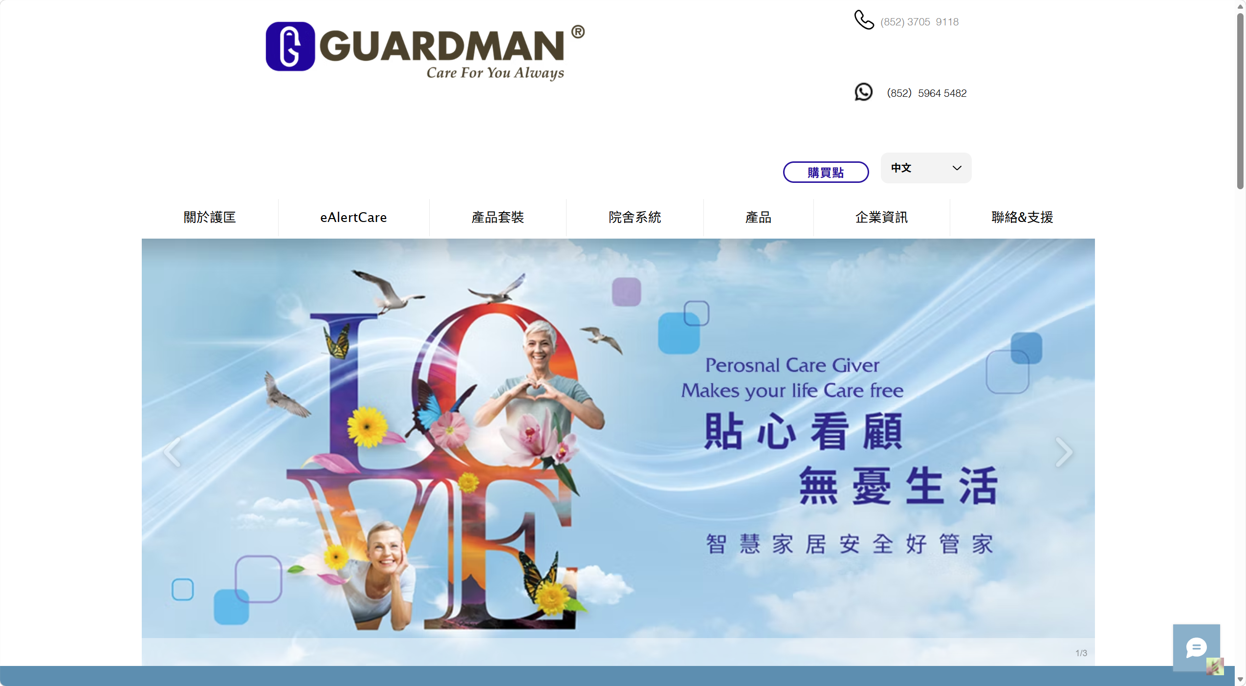 GUARDMAN